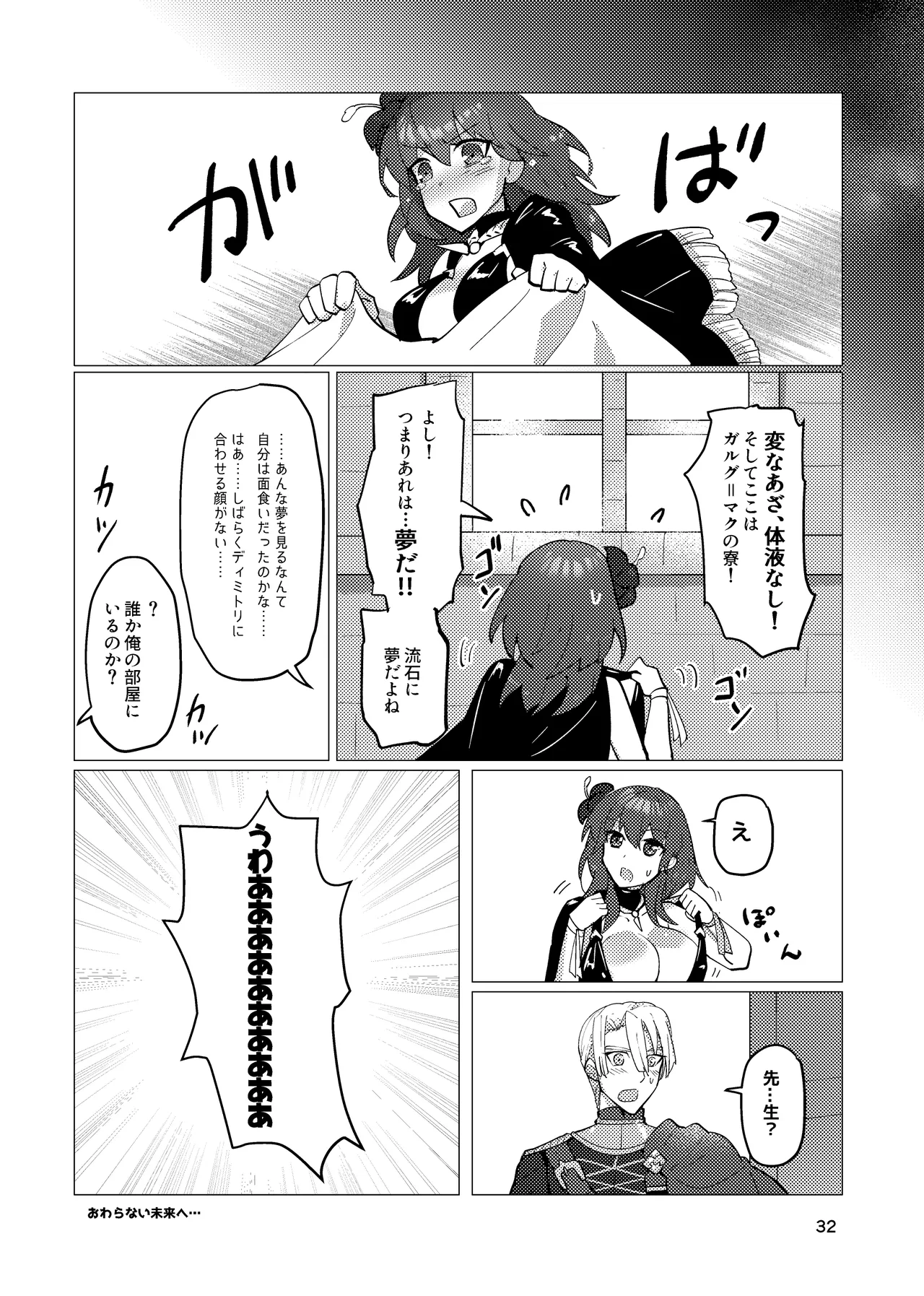 先生がハニトラで殿下を攻略する回電子版 Page.32