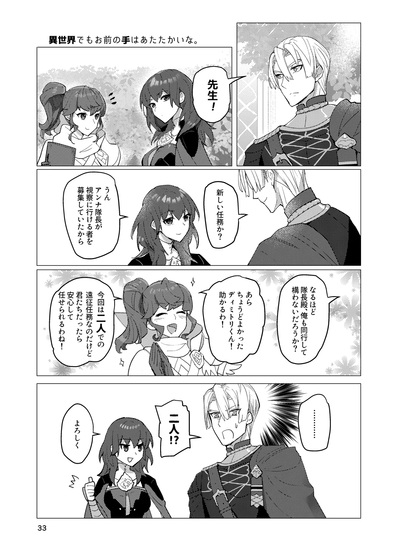 先生がハニトラで殿下を攻略する回電子版 Page.33