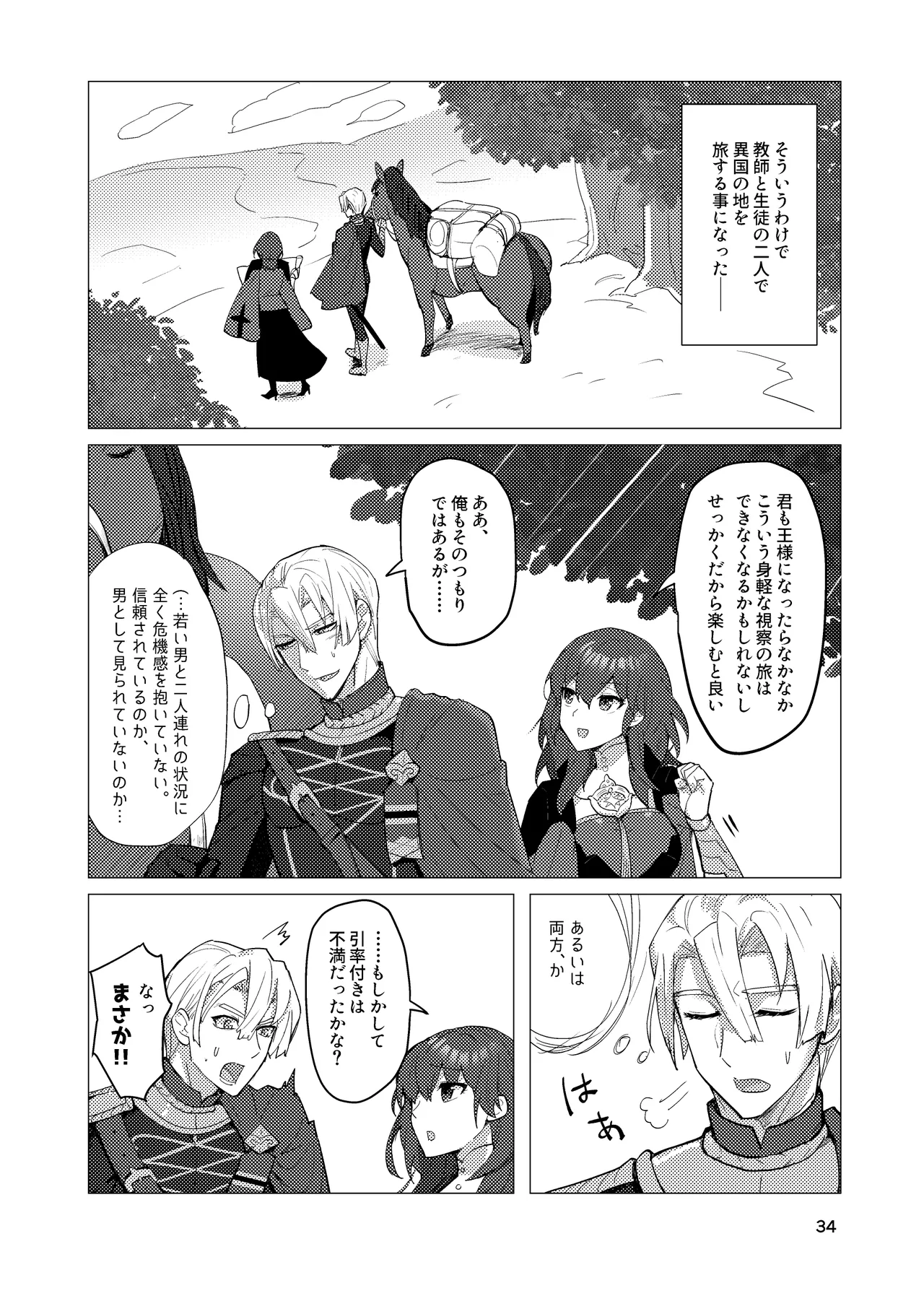 先生がハニトラで殿下を攻略する回電子版 Page.34