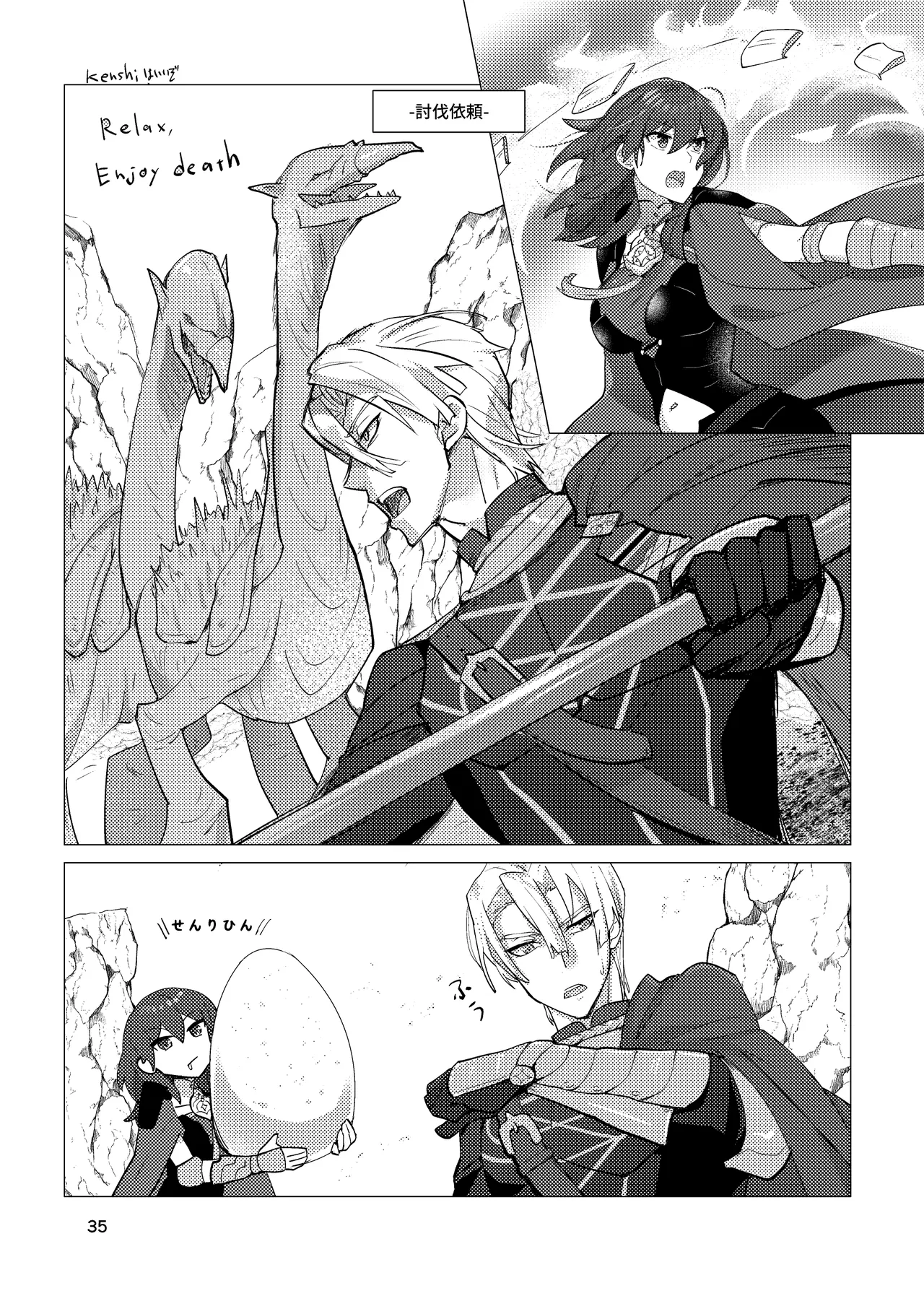 先生がハニトラで殿下を攻略する回電子版 Page.35