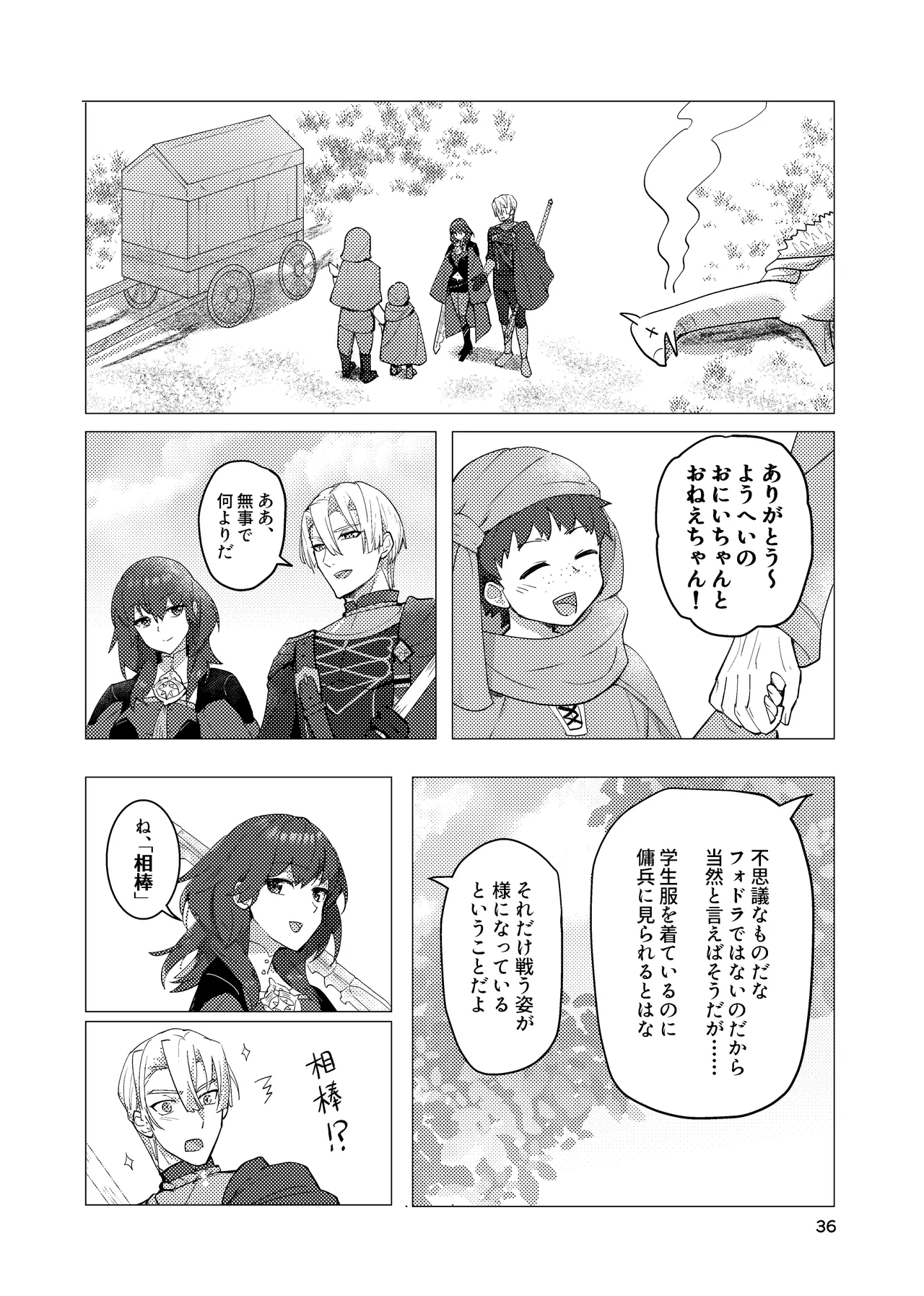 先生がハニトラで殿下を攻略する回電子版 Page.36