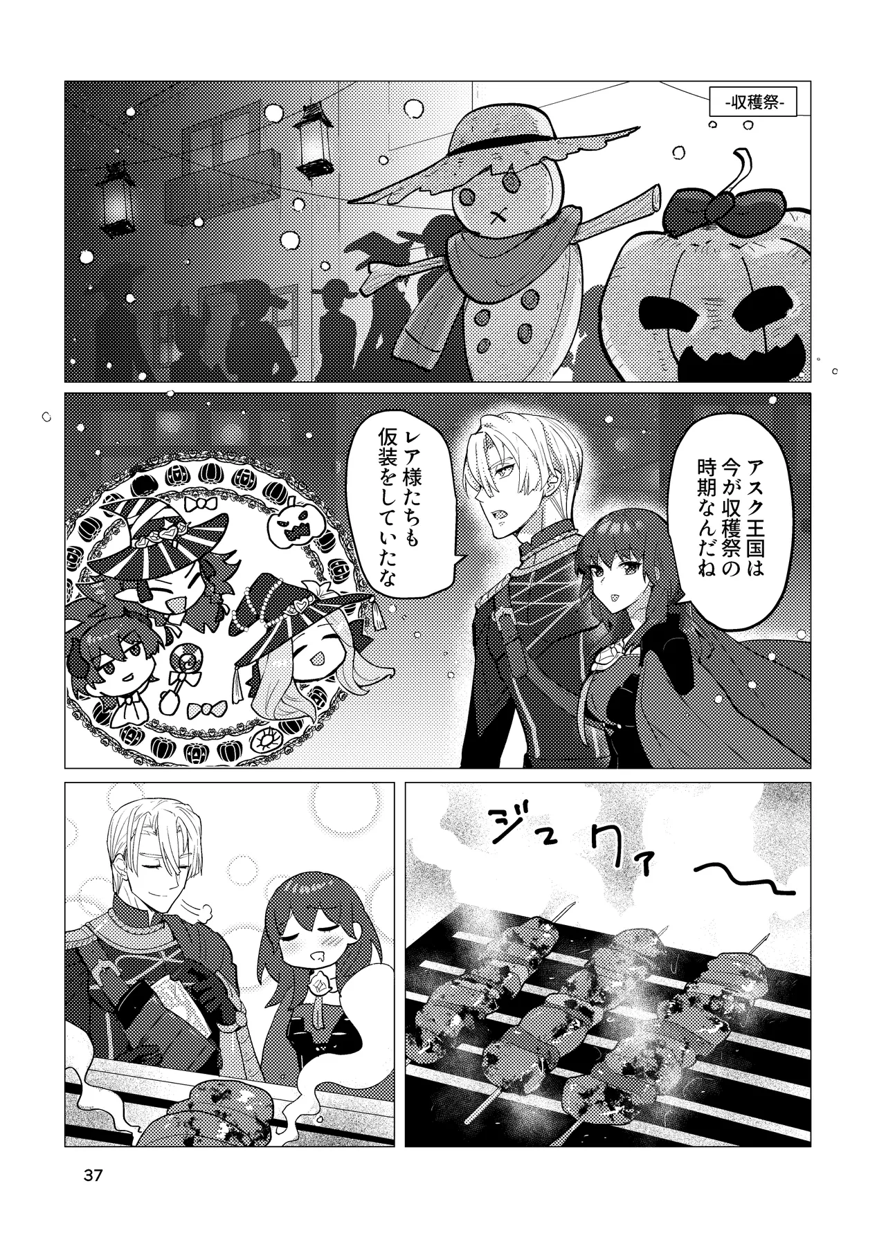 先生がハニトラで殿下を攻略する回電子版 Page.37