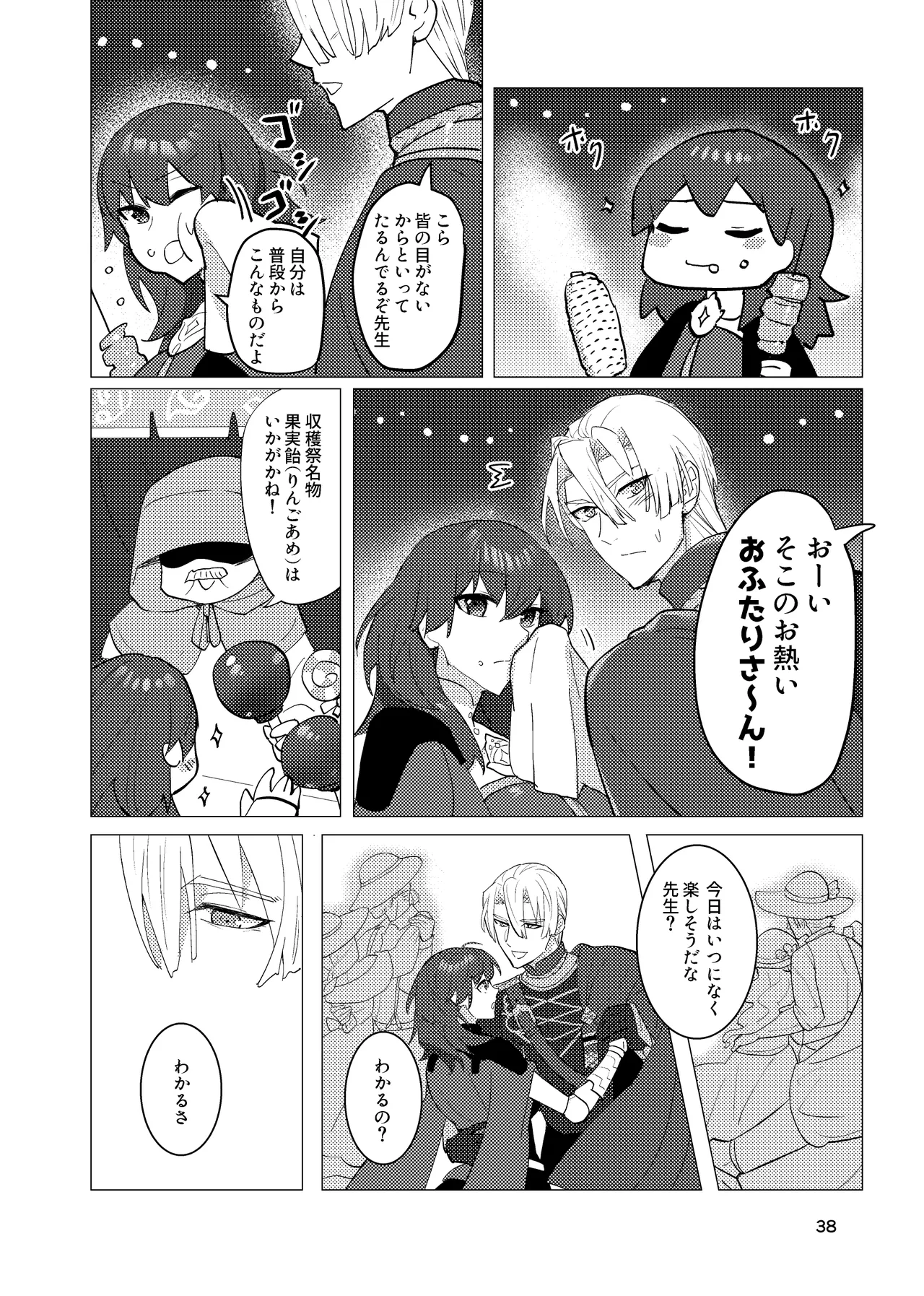先生がハニトラで殿下を攻略する回電子版 Page.38