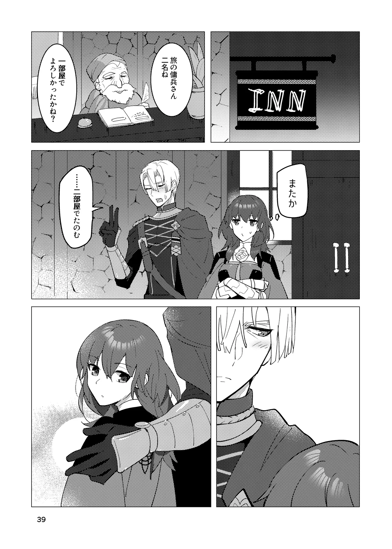 先生がハニトラで殿下を攻略する回電子版 Page.39