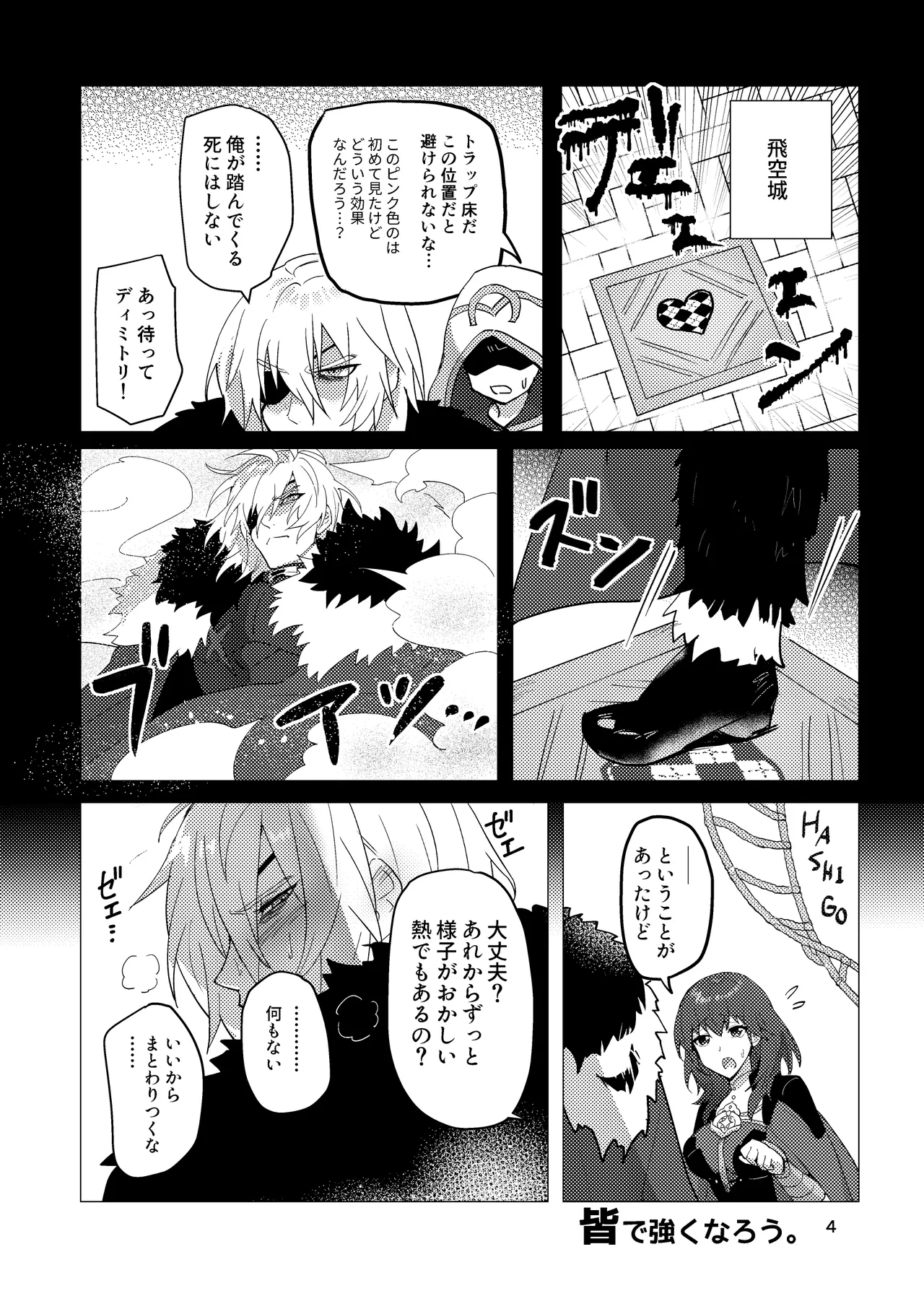 先生がハニトラで殿下を攻略する回電子版 Page.4
