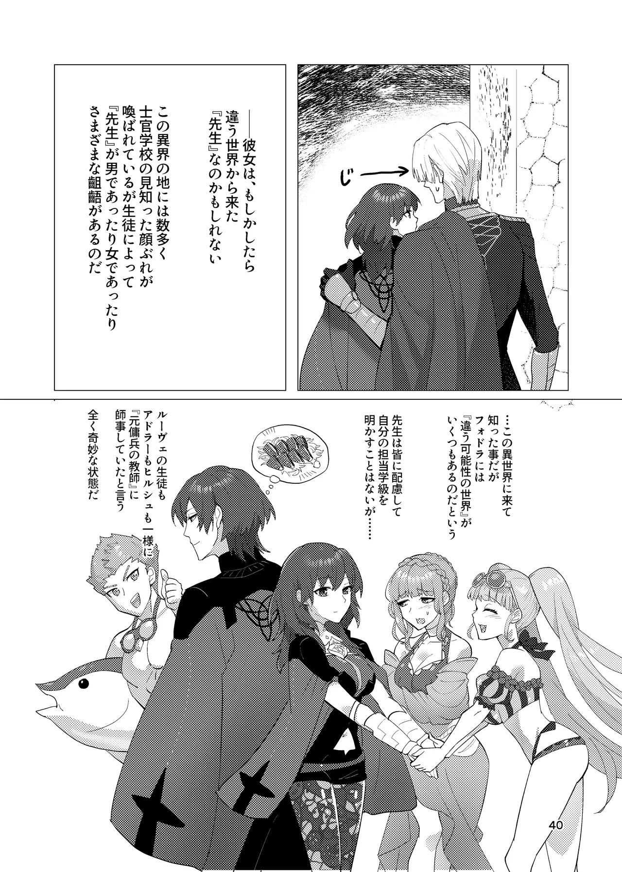 先生がハニトラで殿下を攻略する回電子版 Page.40