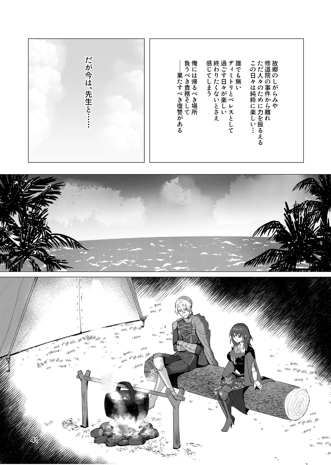 先生がハニトラで殿下を攻略する回電子版 Page.41