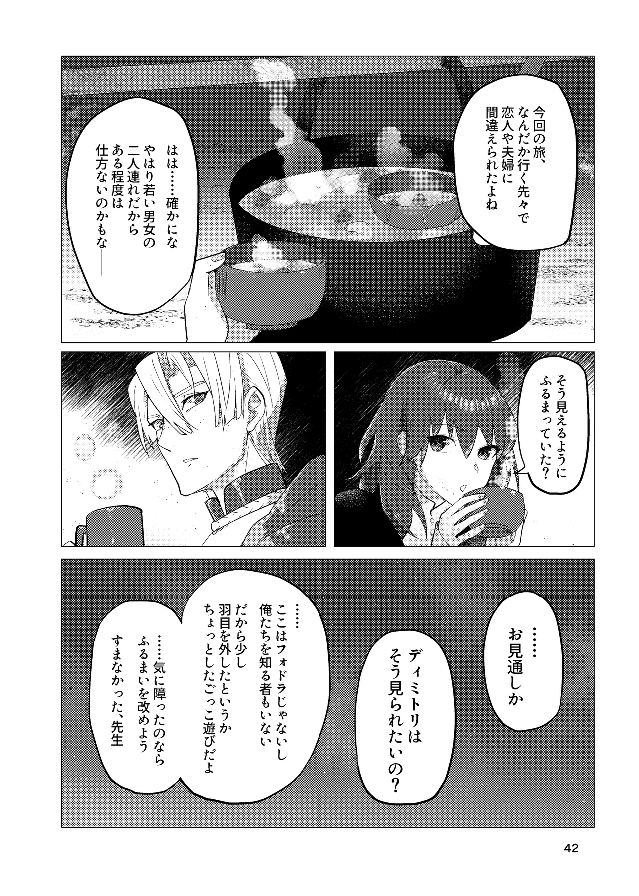 先生がハニトラで殿下を攻略する回電子版 Page.42