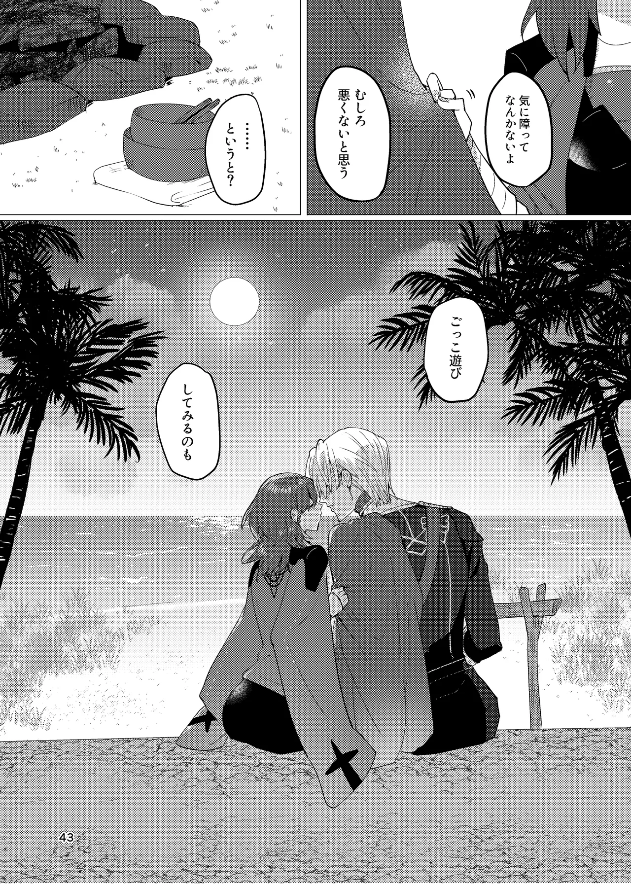 先生がハニトラで殿下を攻略する回電子版 Page.43