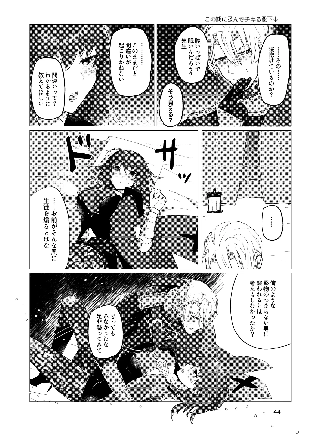 先生がハニトラで殿下を攻略する回電子版 Page.44