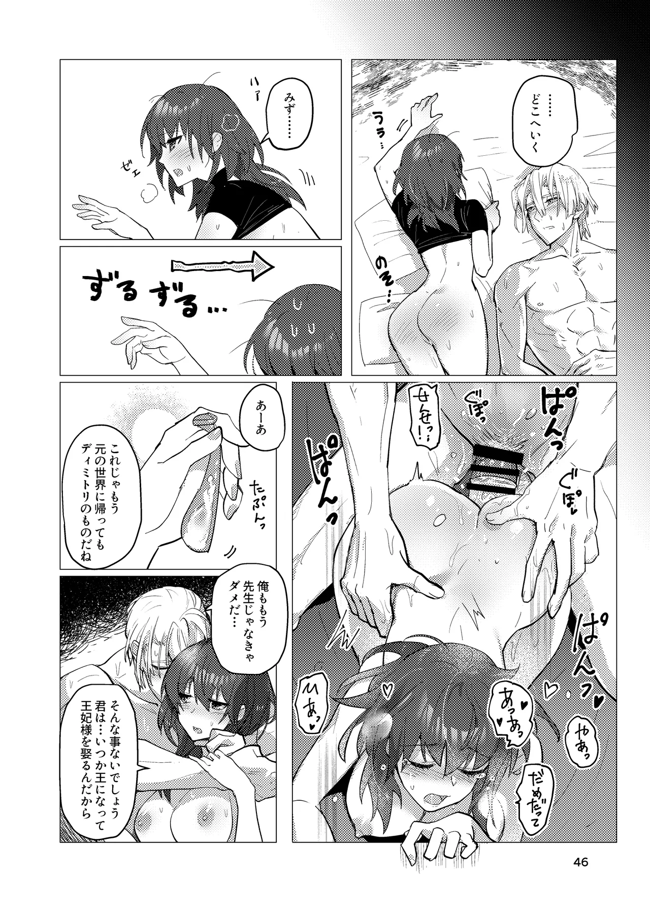 先生がハニトラで殿下を攻略する回電子版 Page.46