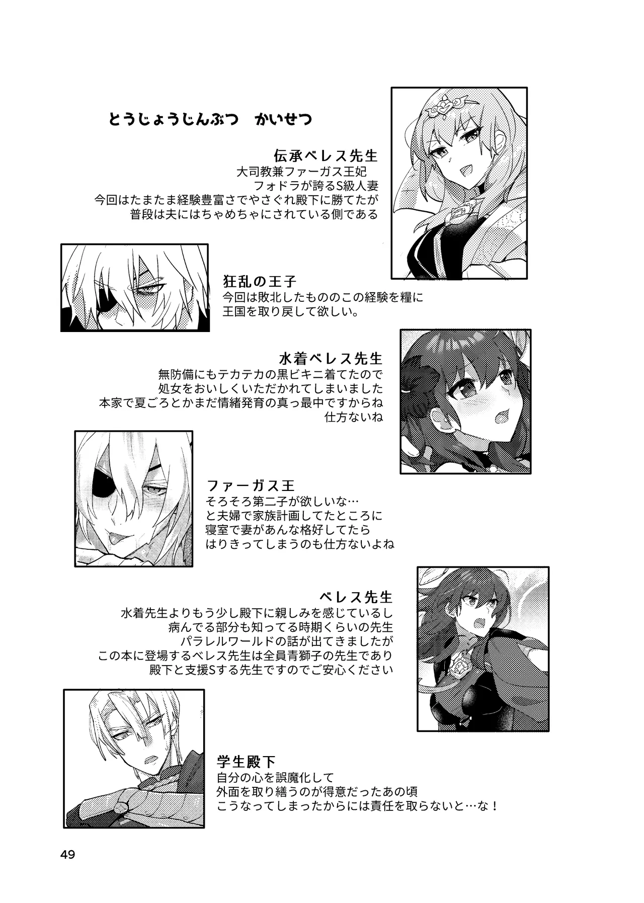 先生がハニトラで殿下を攻略する回電子版 Page.49