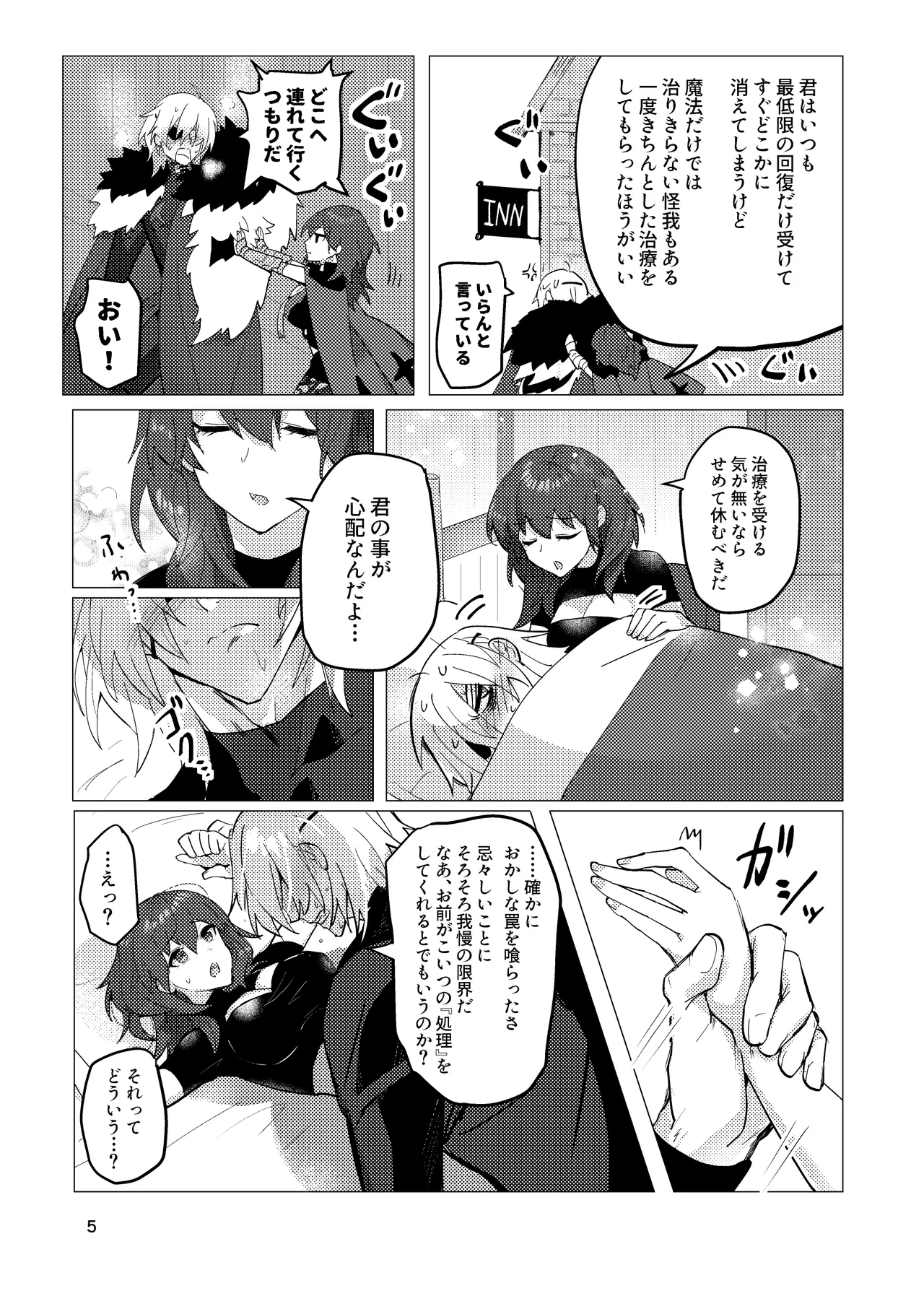 先生がハニトラで殿下を攻略する回電子版 Page.5