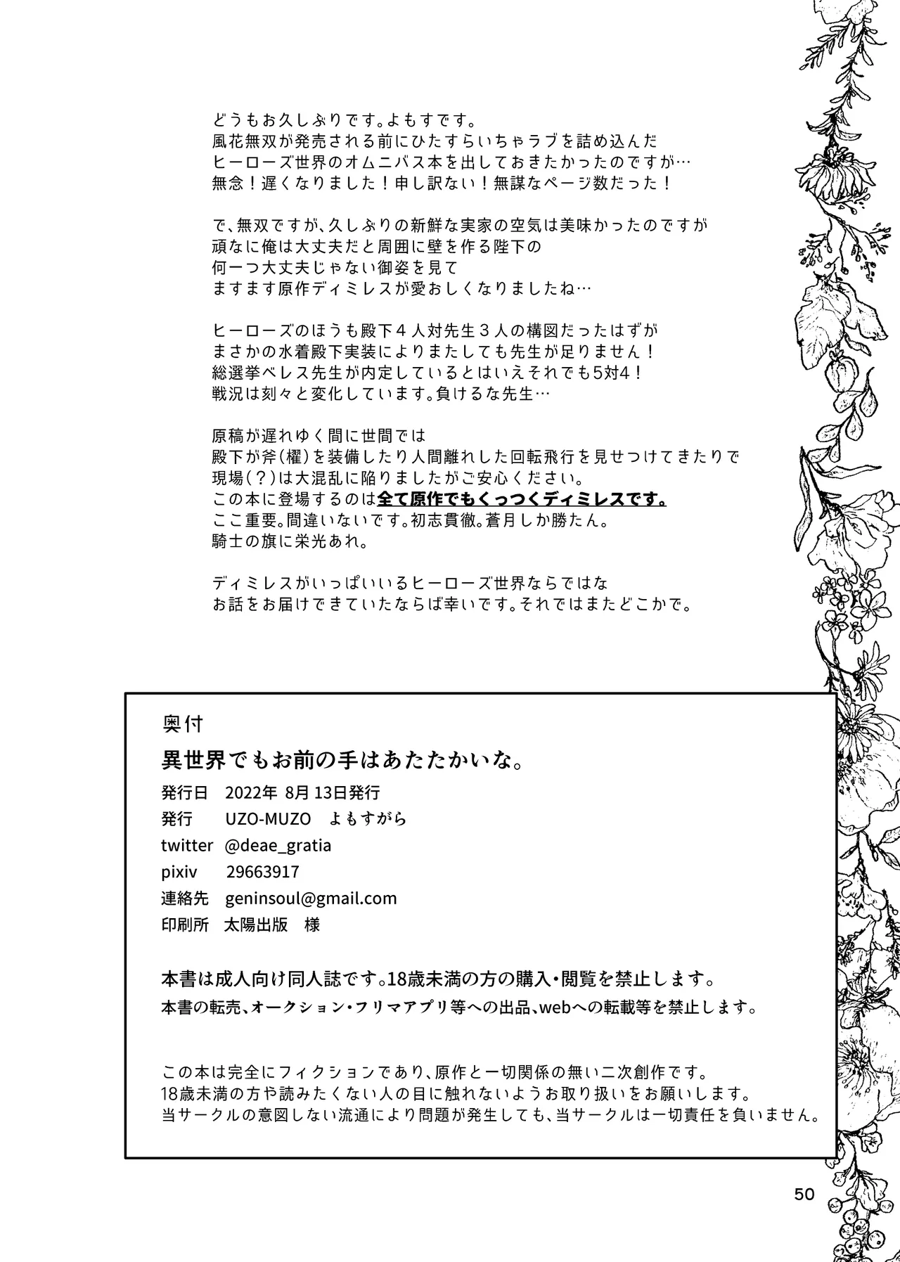 先生がハニトラで殿下を攻略する回電子版 Page.50