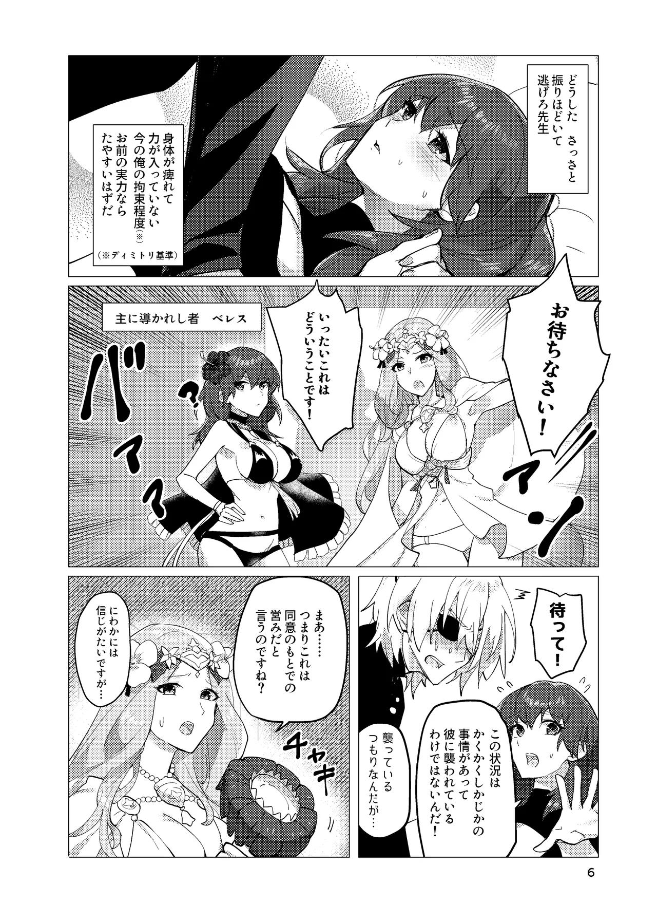 先生がハニトラで殿下を攻略する回電子版 Page.6