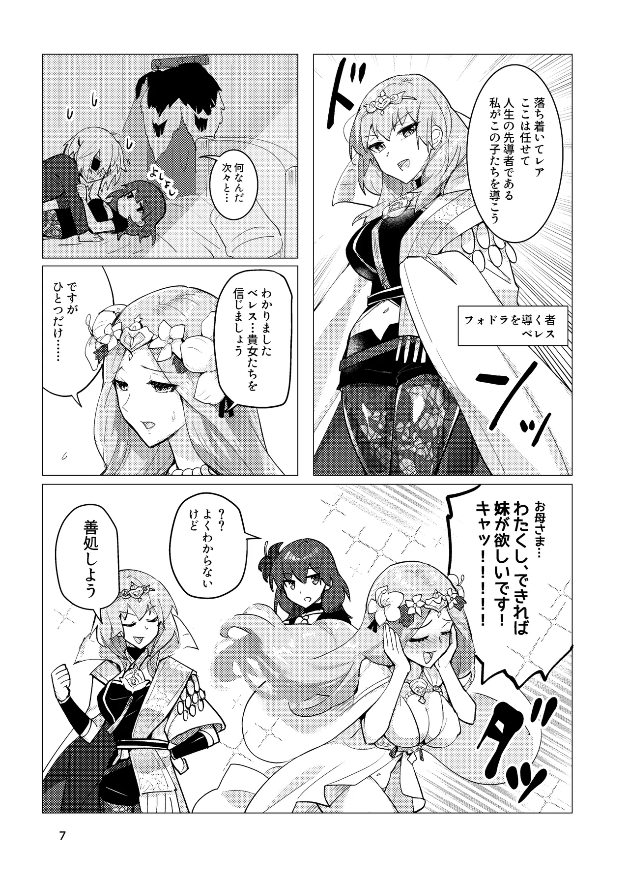 先生がハニトラで殿下を攻略する回電子版 Page.7