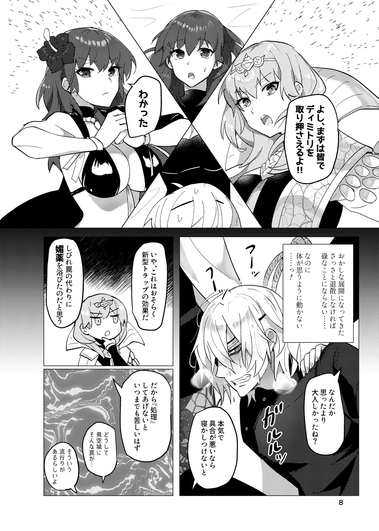 先生がハニトラで殿下を攻略する回電子版 Page.8
