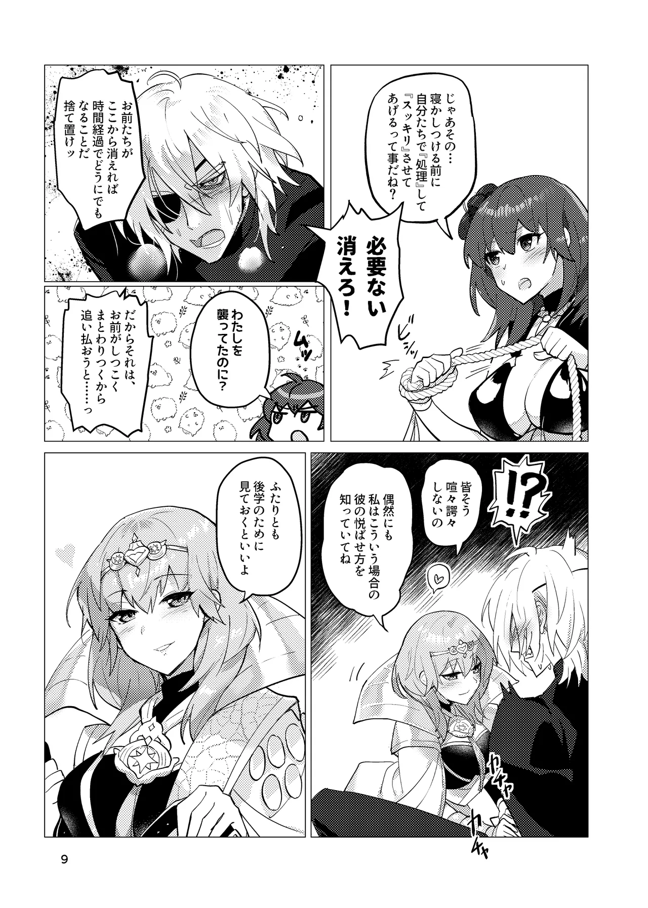 先生がハニトラで殿下を攻略する回電子版 Page.9