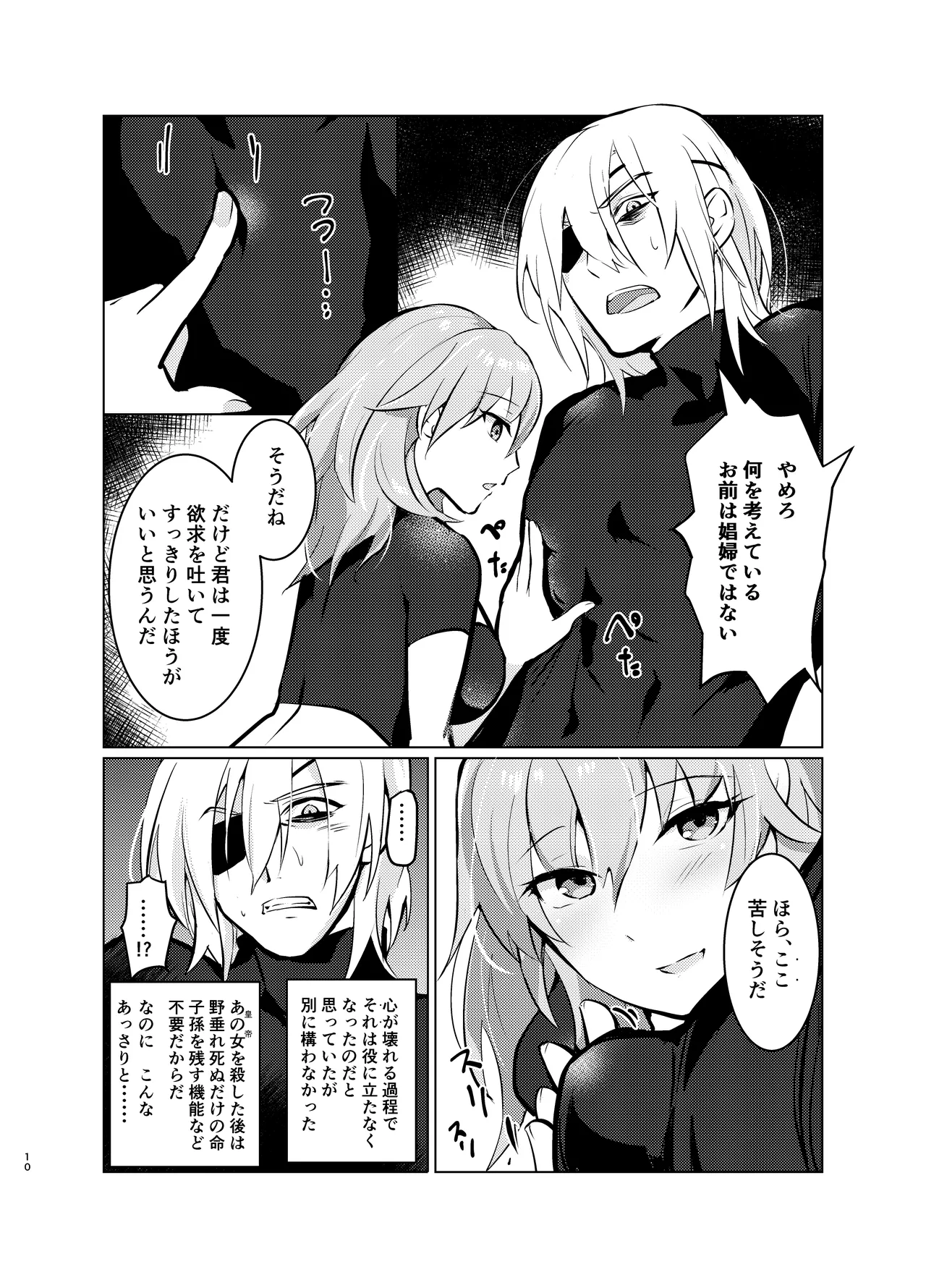先生には世話になるな電子版 Page.10