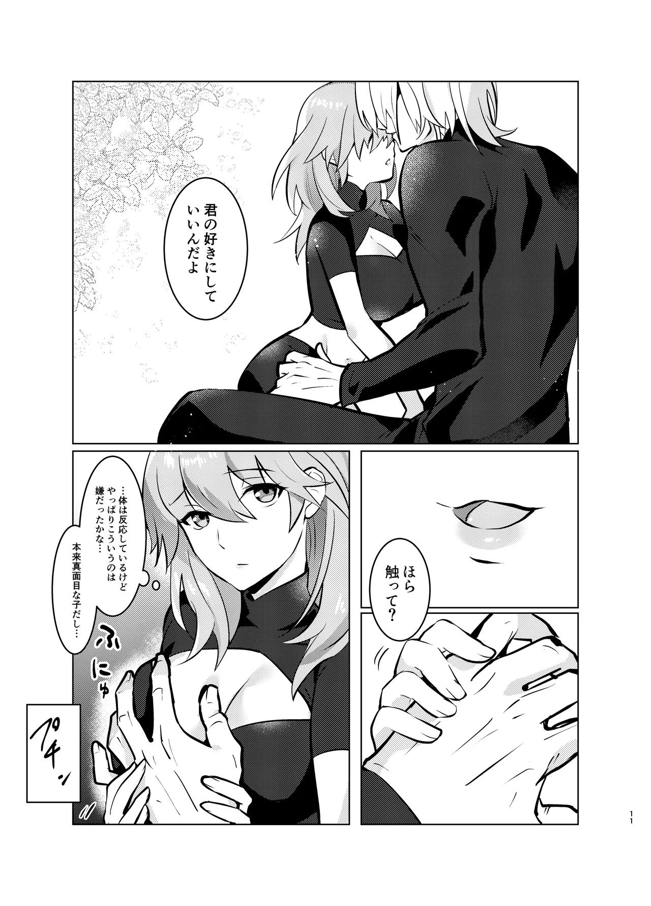 先生には世話になるな電子版 Page.11