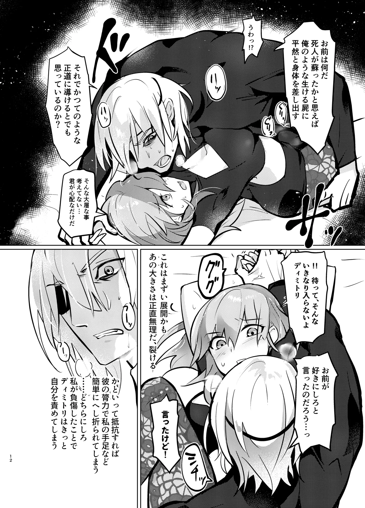 先生には世話になるな電子版 Page.12