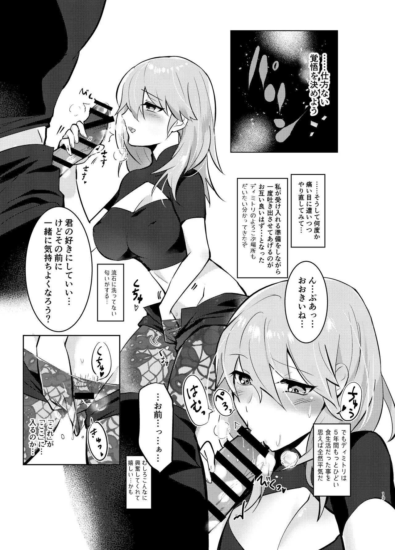 先生には世話になるな電子版 Page.13