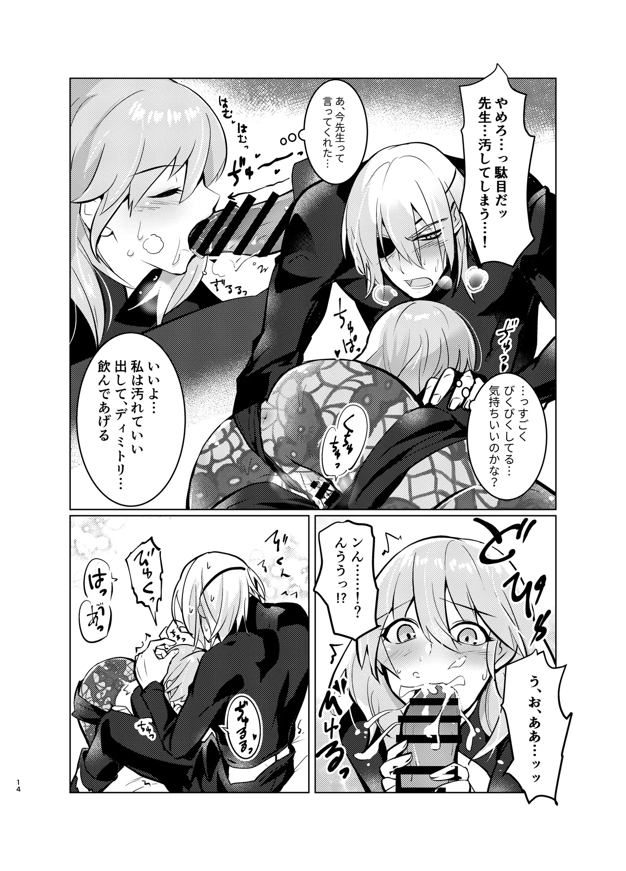 先生には世話になるな電子版 Page.14