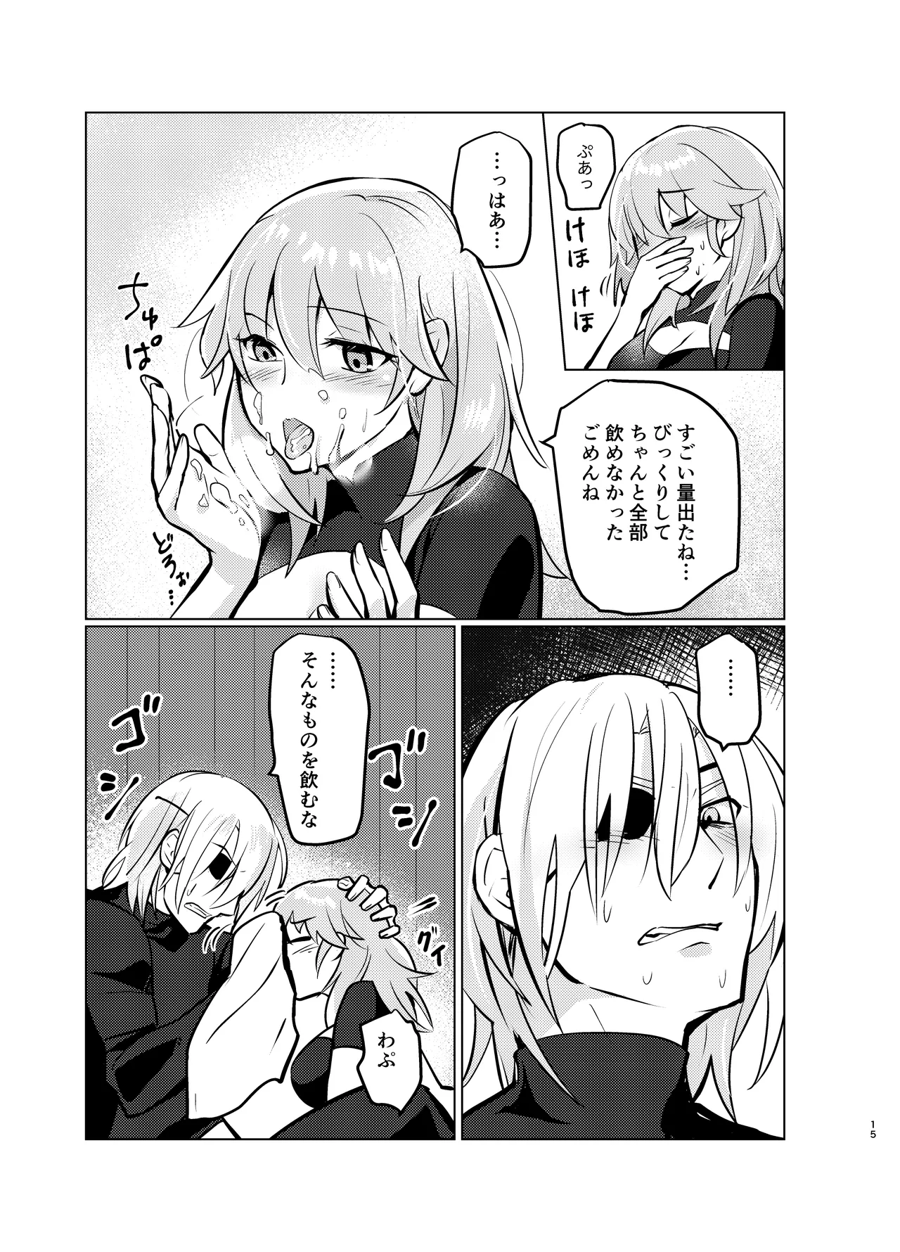 先生には世話になるな電子版 Page.15