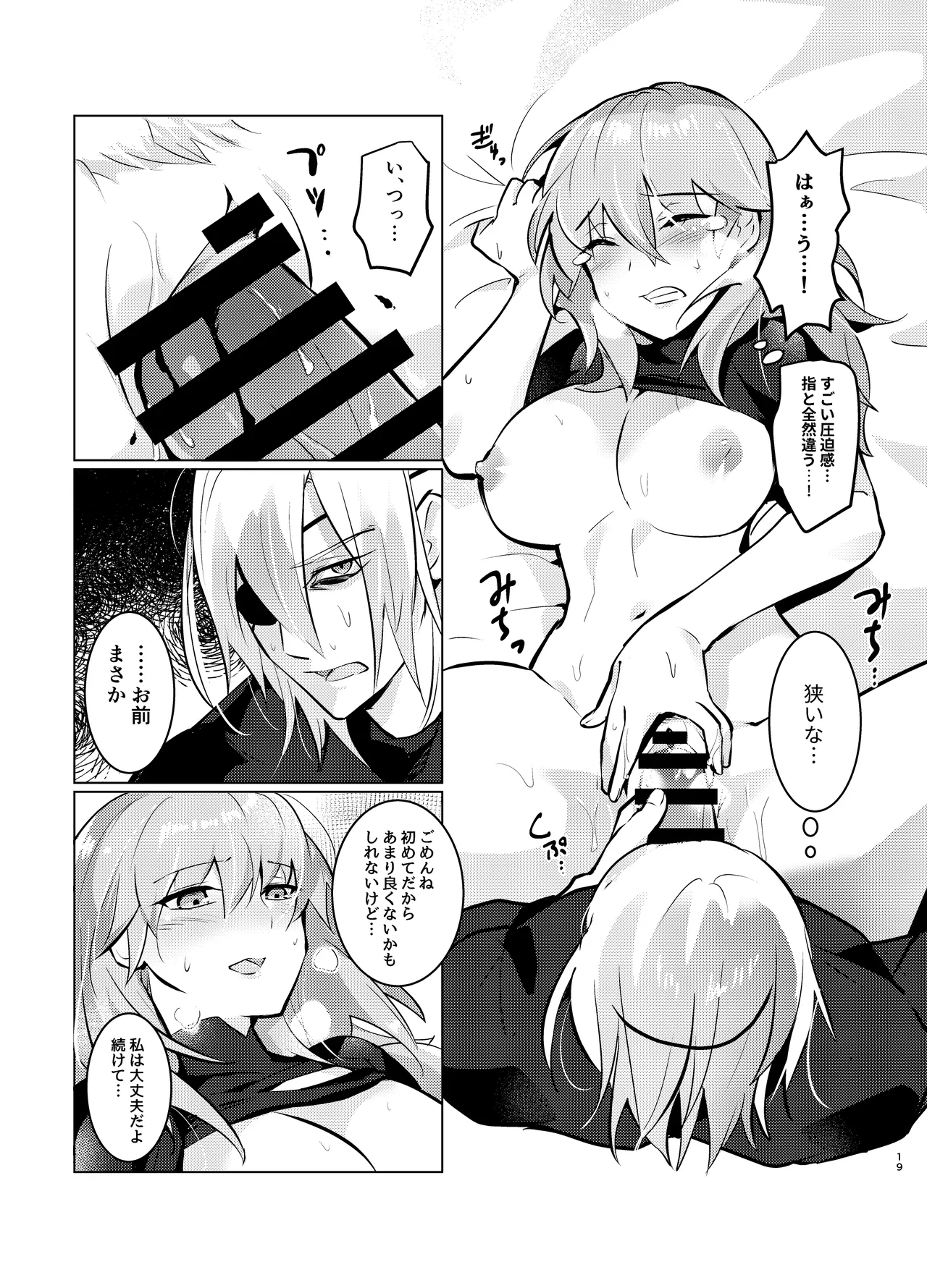 先生には世話になるな電子版 Page.19