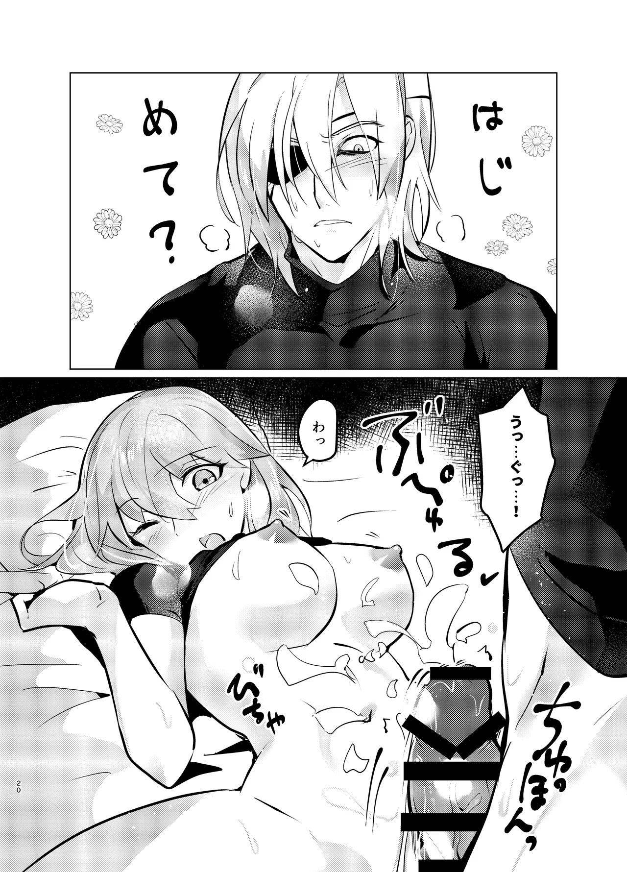 先生には世話になるな電子版 Page.20