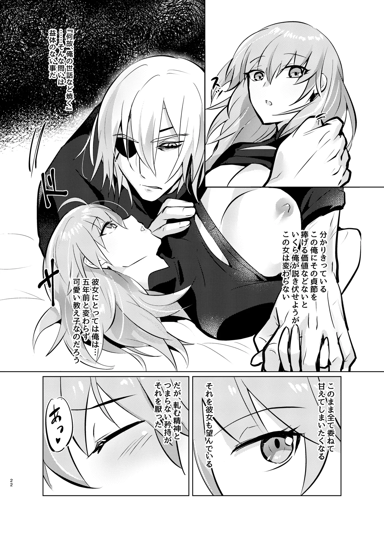 先生には世話になるな電子版 Page.22