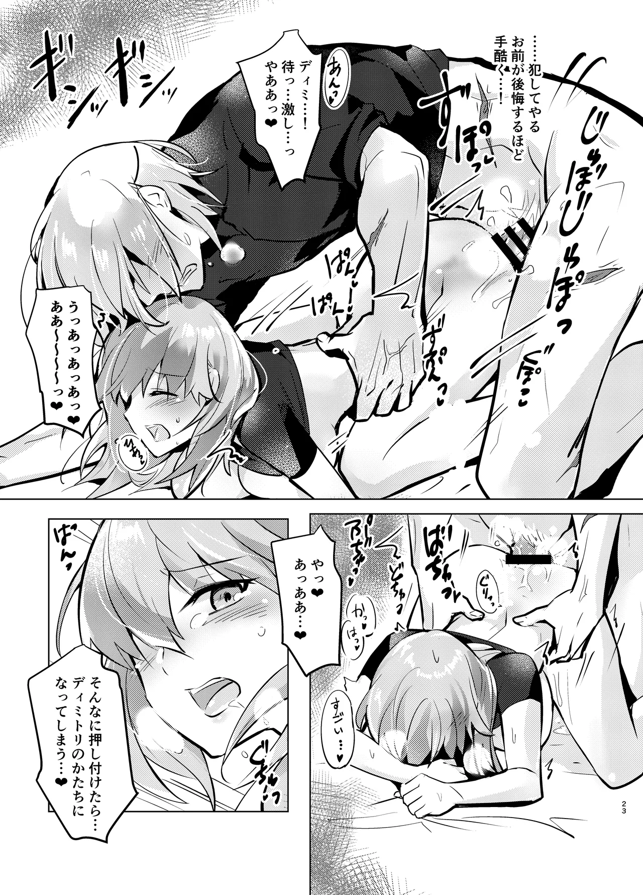 先生には世話になるな電子版 Page.23