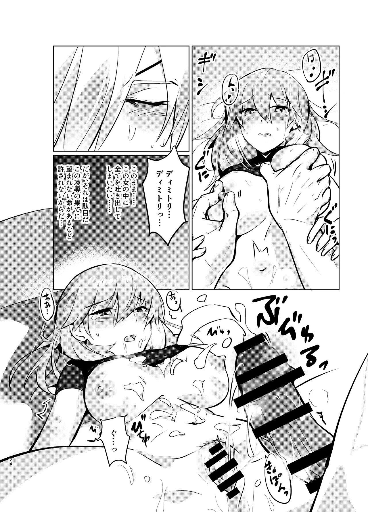 先生には世話になるな電子版 Page.24