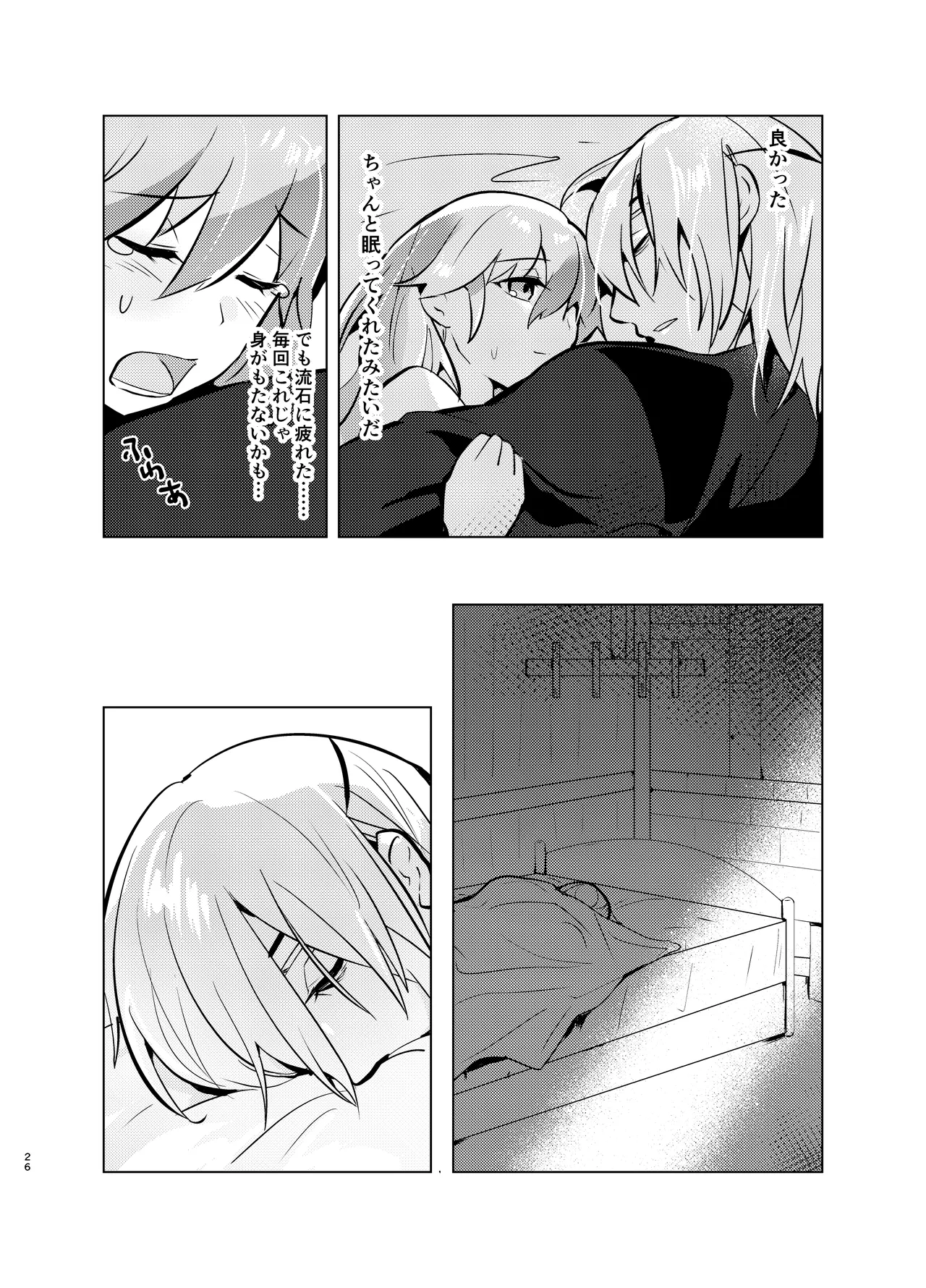 先生には世話になるな電子版 Page.26