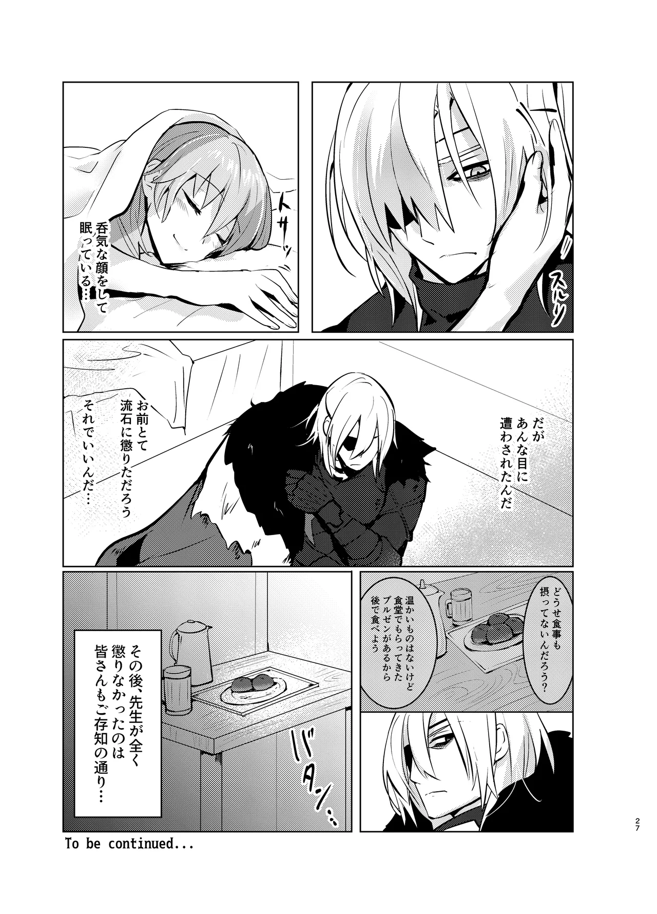 先生には世話になるな電子版 Page.27