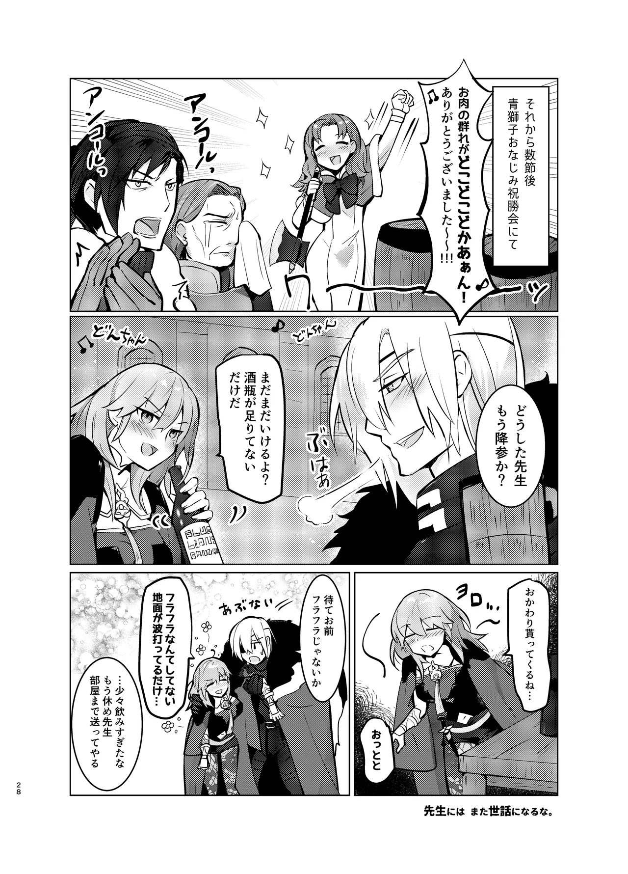 先生には世話になるな電子版 Page.28