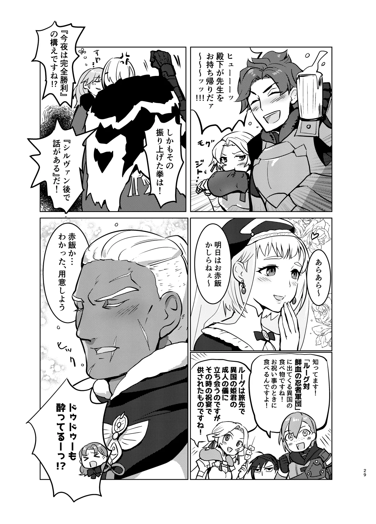 先生には世話になるな電子版 Page.29