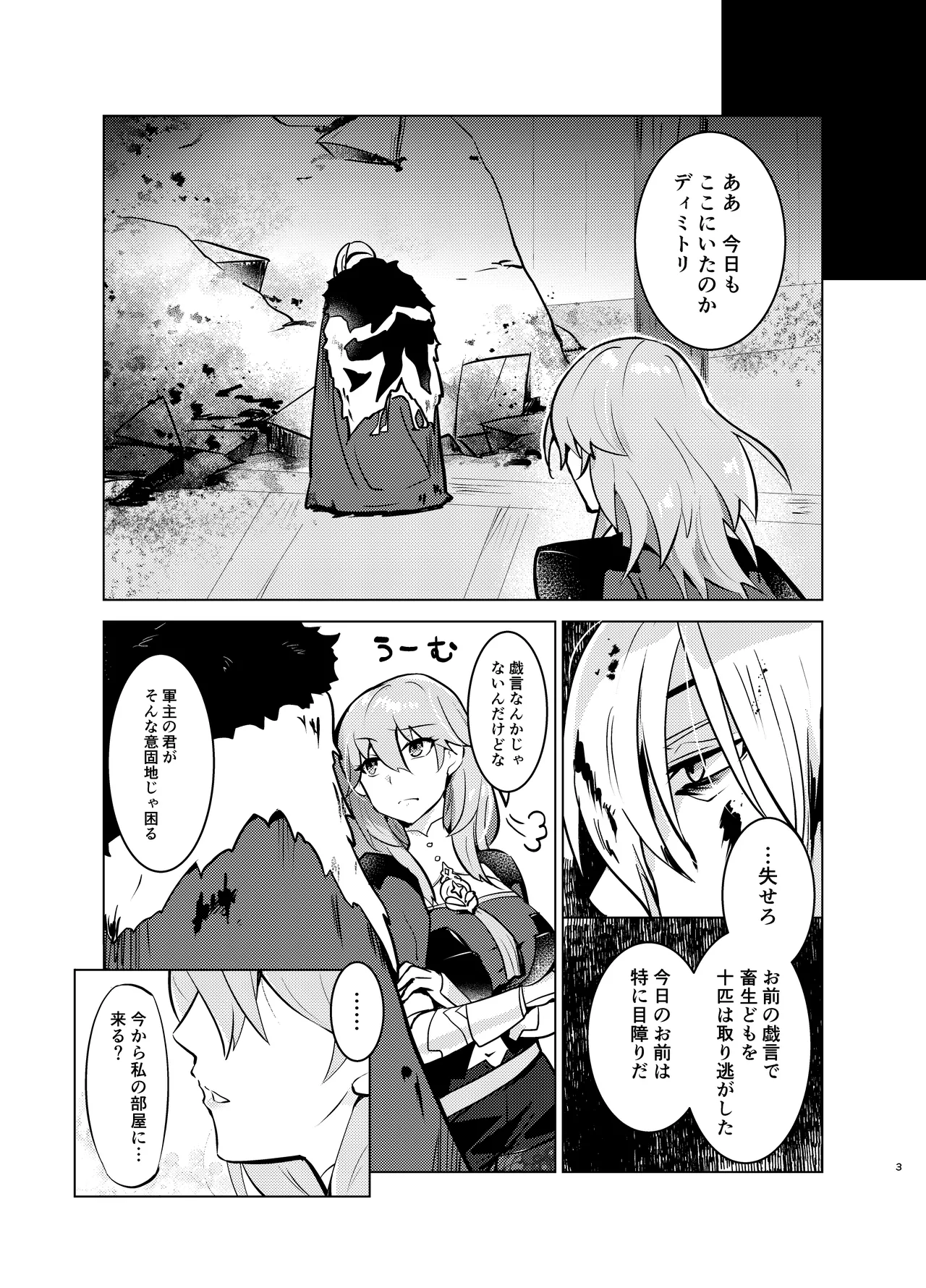 先生には世話になるな電子版 Page.3