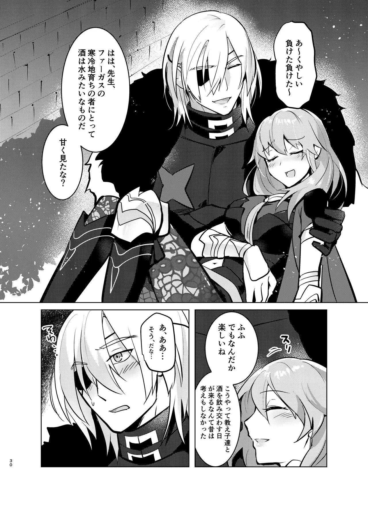 先生には世話になるな電子版 Page.30