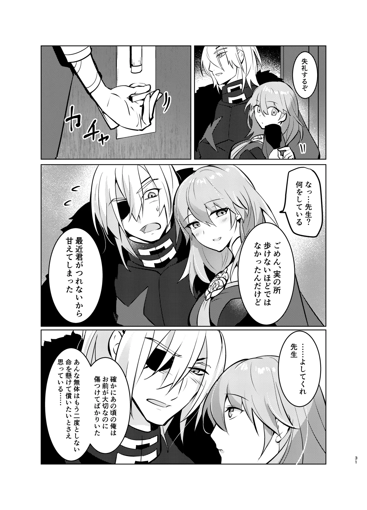 先生には世話になるな電子版 Page.31