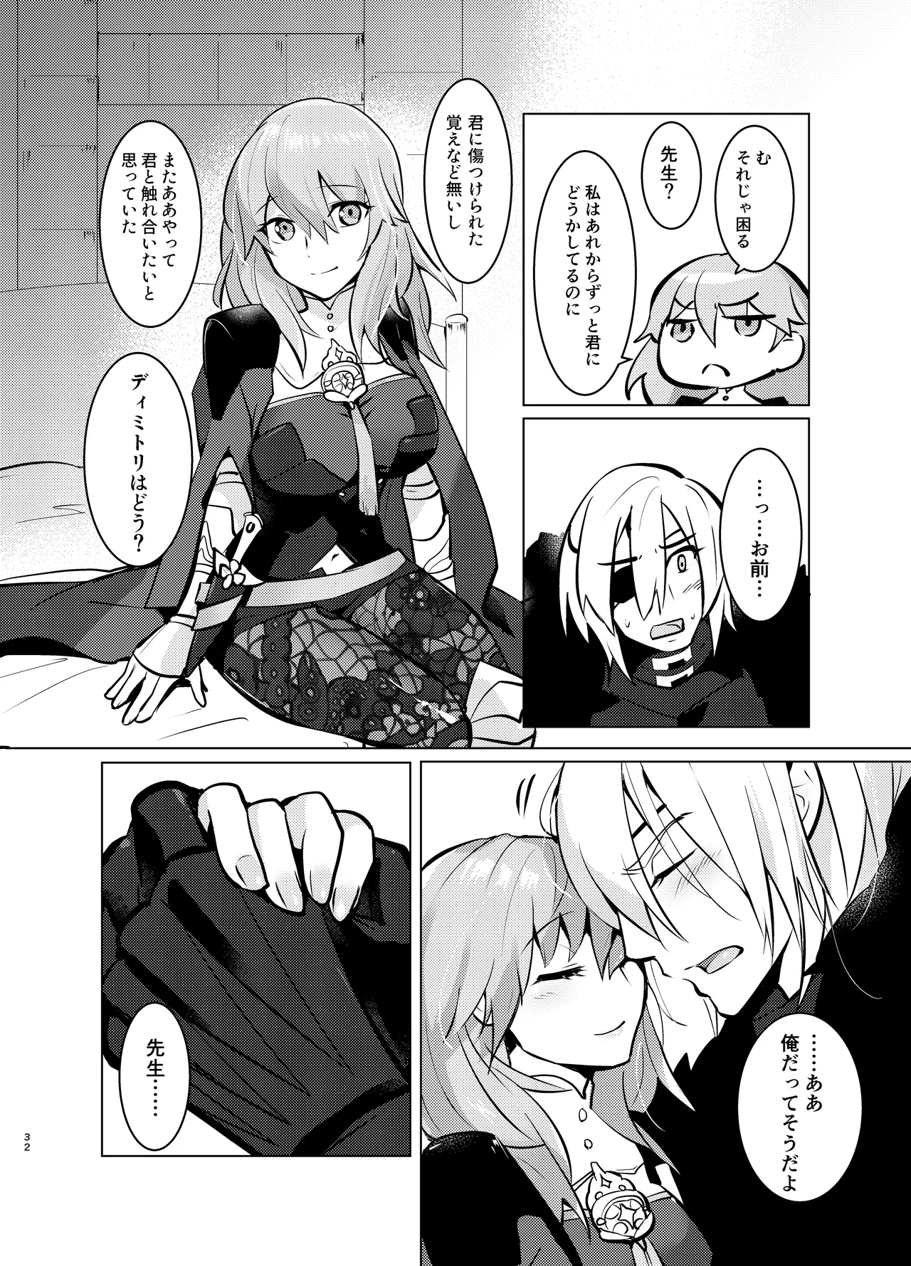 先生には世話になるな電子版 Page.32