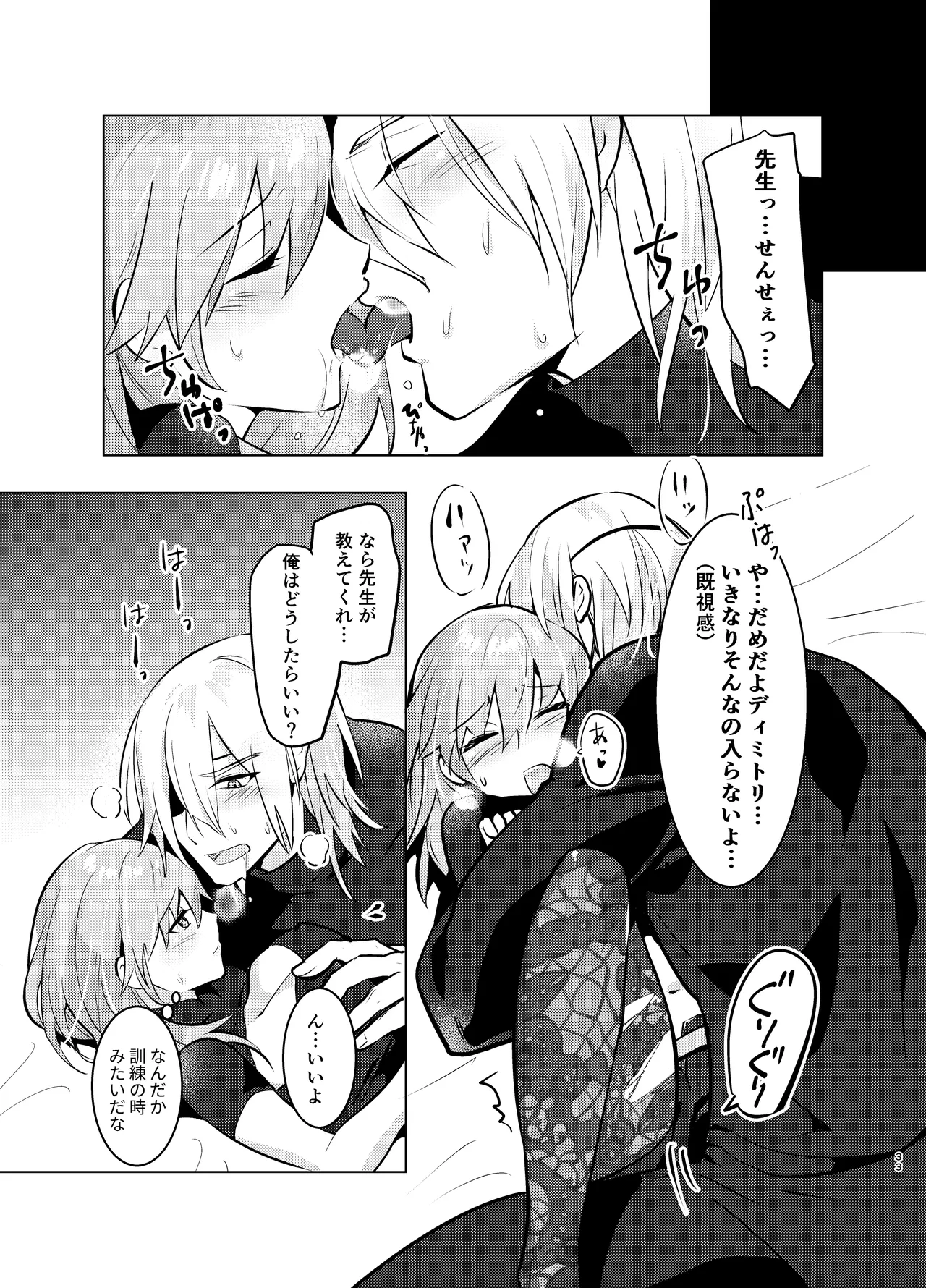 先生には世話になるな電子版 Page.33