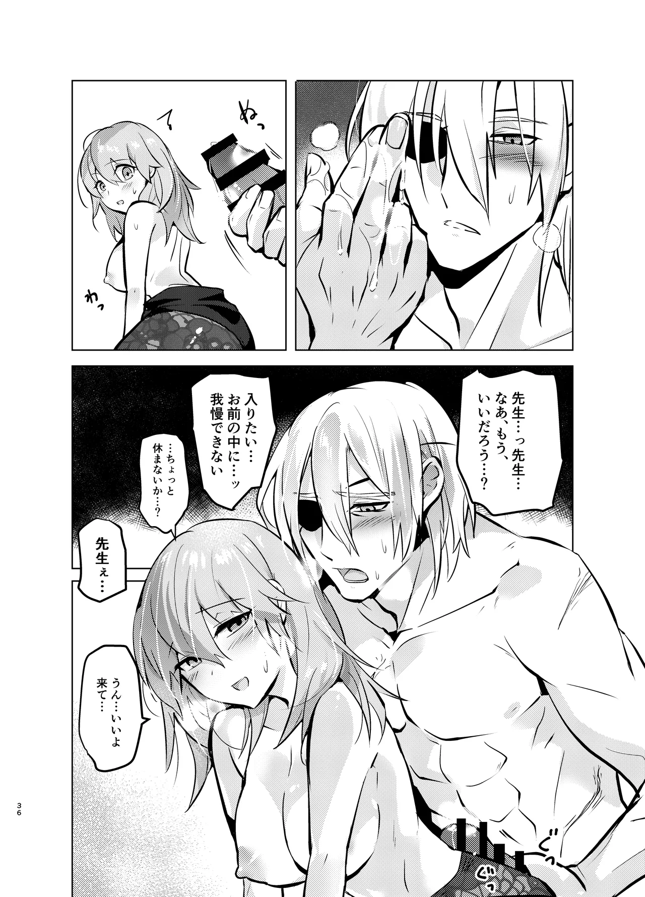 先生には世話になるな電子版 Page.36