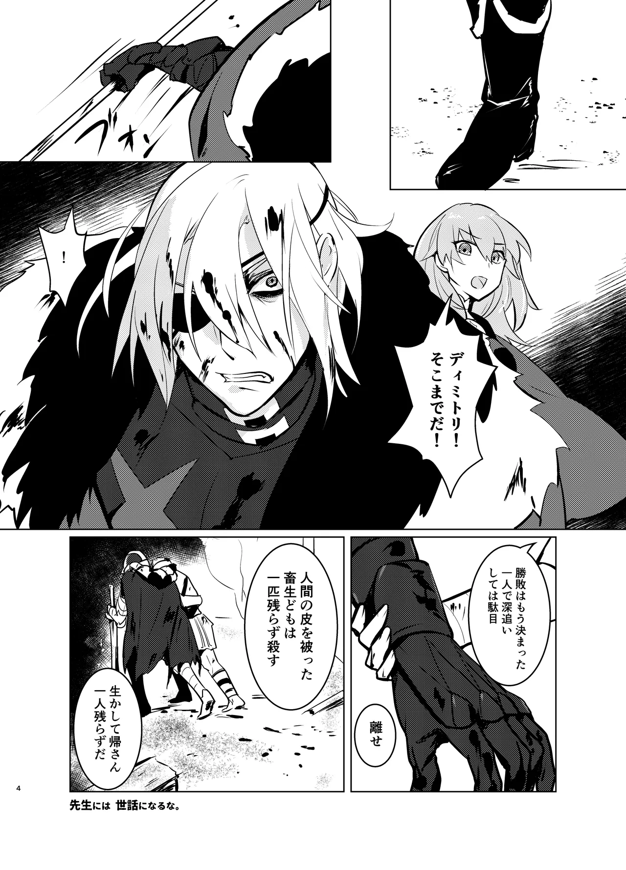 先生には世話になるな電子版 Page.4
