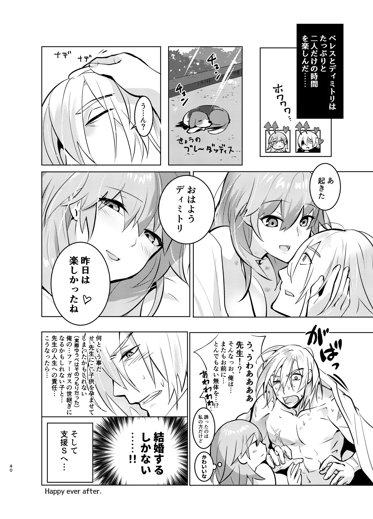 先生には世話になるな電子版 Page.40