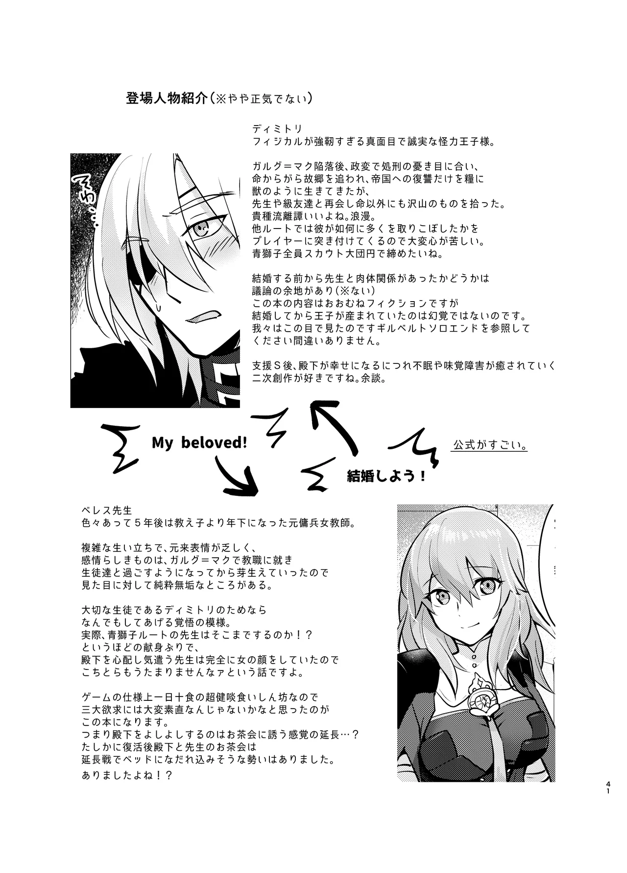 先生には世話になるな電子版 Page.41