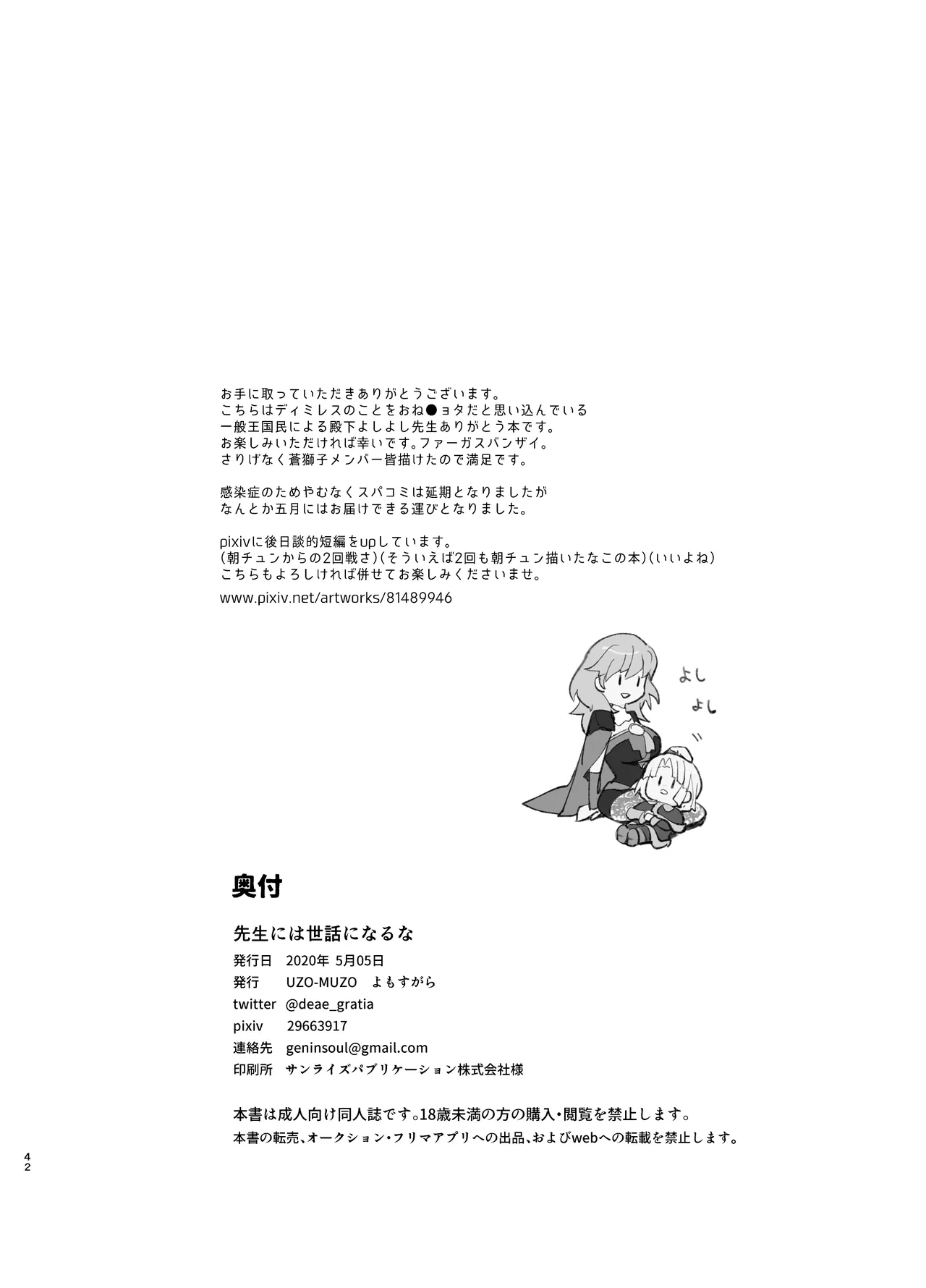 先生には世話になるな電子版 Page.42