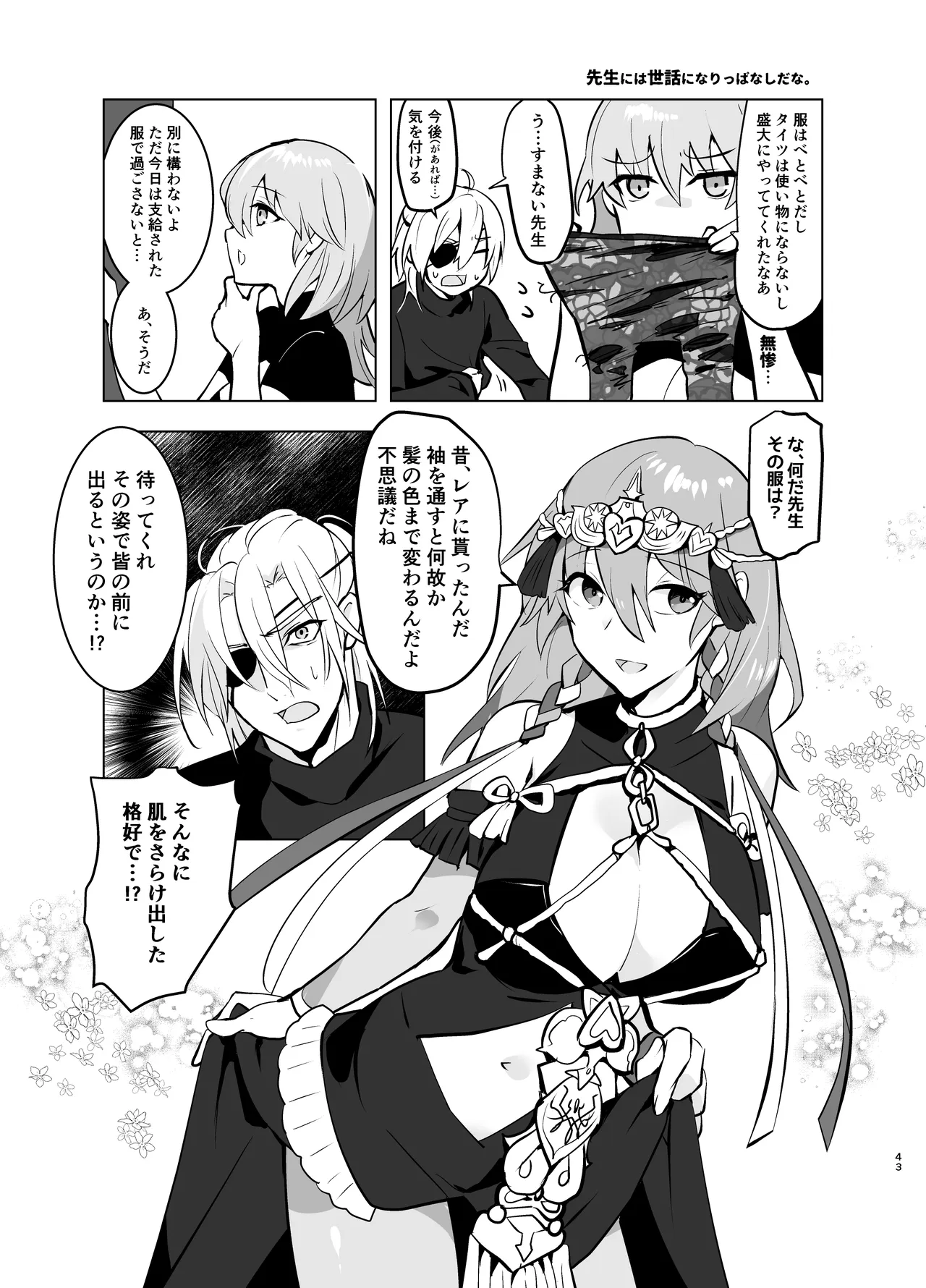 先生には世話になるな電子版 Page.43