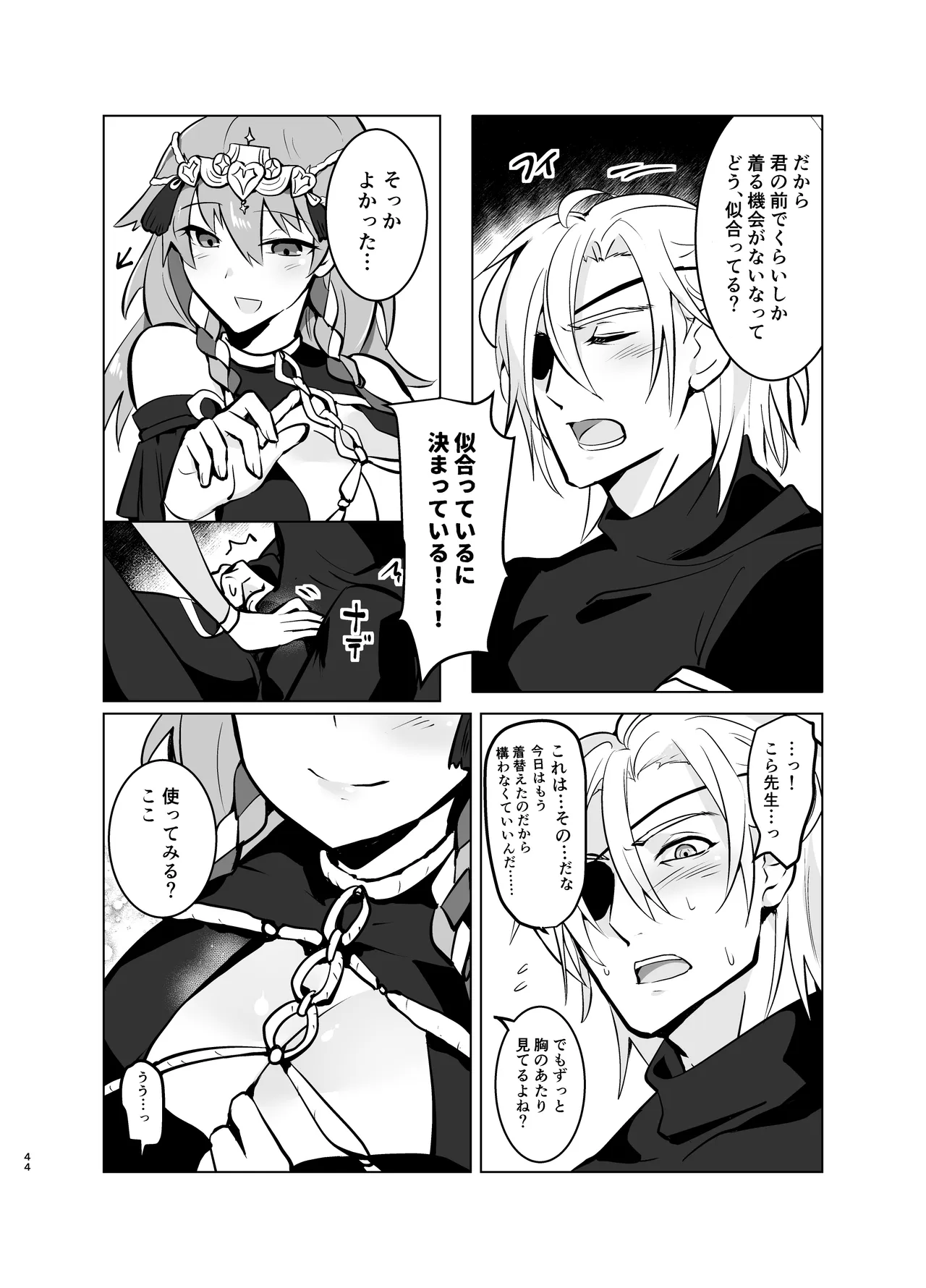 先生には世話になるな電子版 Page.44