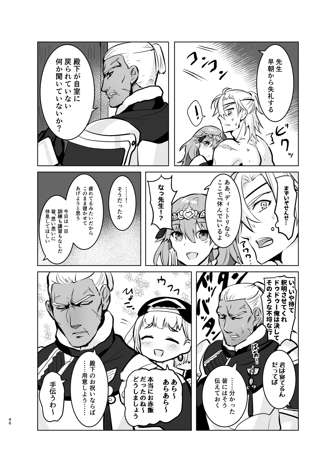 先生には世話になるな電子版 Page.46